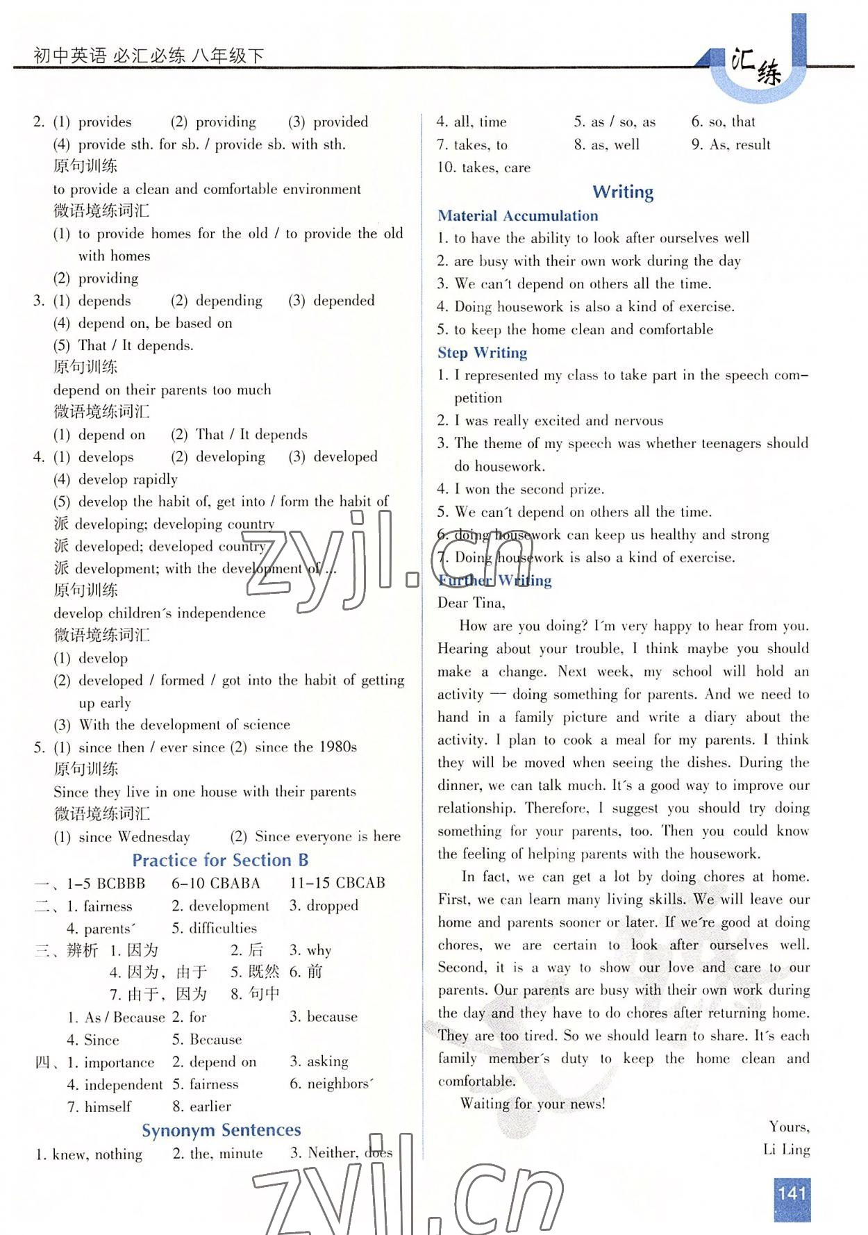 2022年匯練八年級英語下冊人教版54制 第5頁