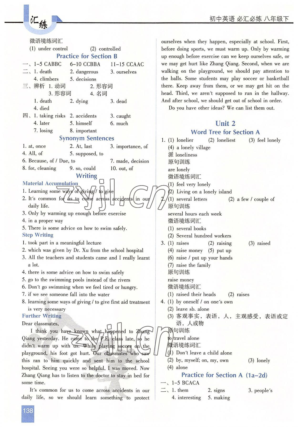 2022年匯練八年級(jí)英語下冊(cè)人教版54制 第2頁