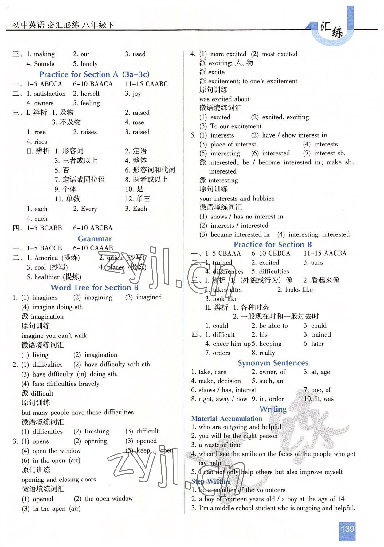 2022年汇练八年级英语下册人教版54制 第3页