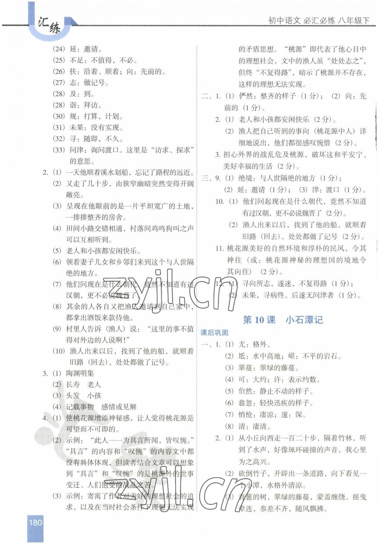 2022年汇练八年级语文下册人教版54制 第8页