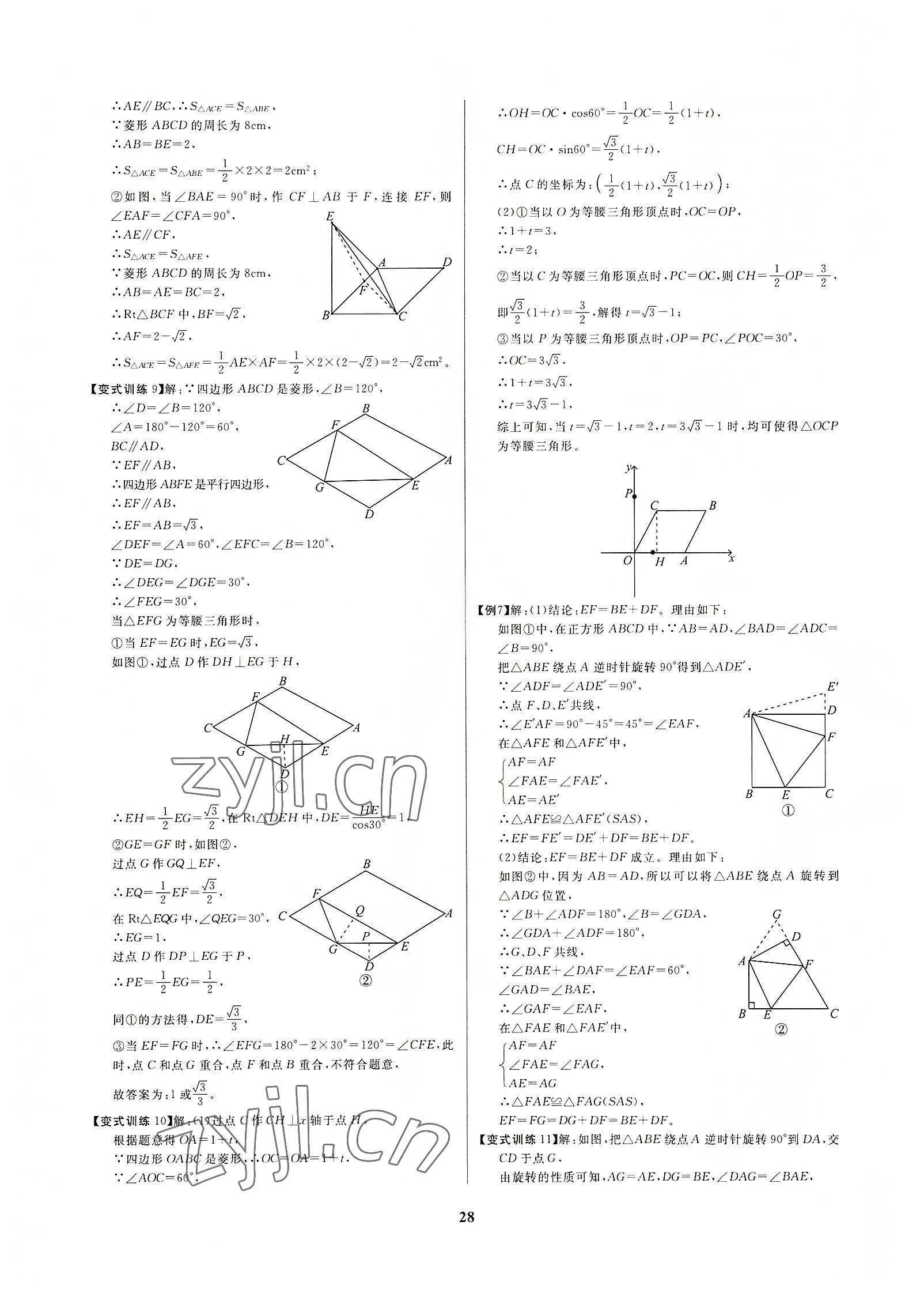 2022年牽手重高八年級數學下冊浙教版 參考答案第28頁