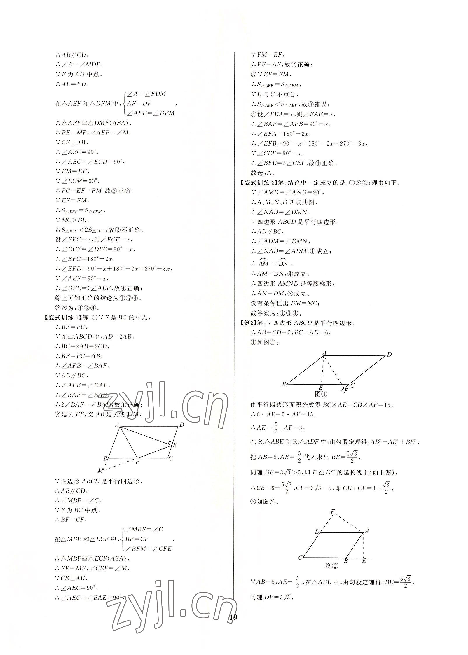 2022年牵手重高八年级数学下册浙教版 参考答案第19页