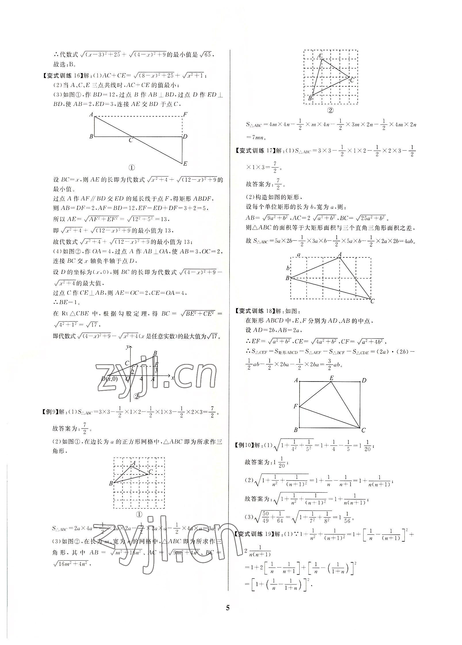 2022年牽手重高八年級數學下冊浙教版 參考答案第5頁