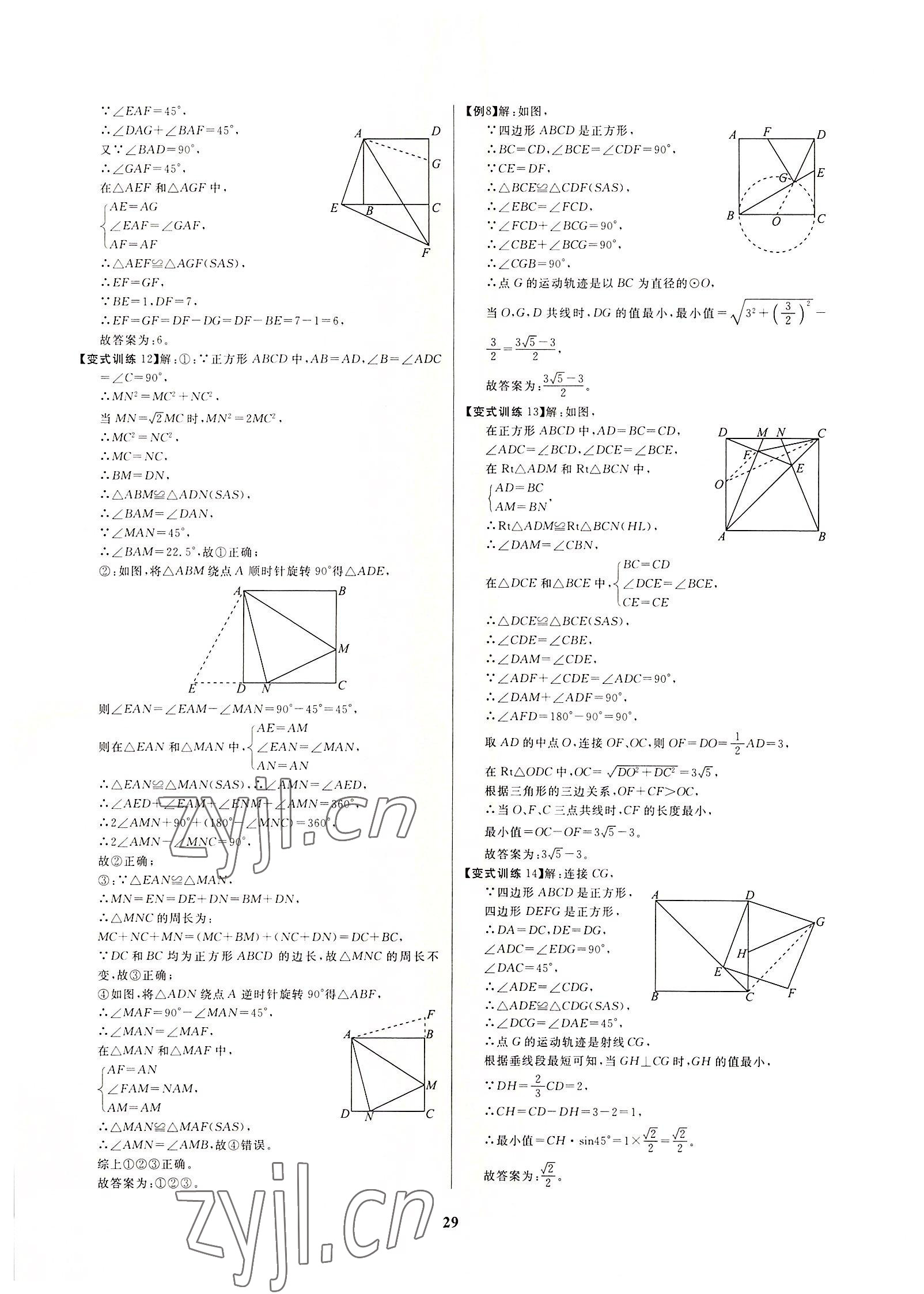 2022年牽手重高八年級數學下冊浙教版 參考答案第29頁