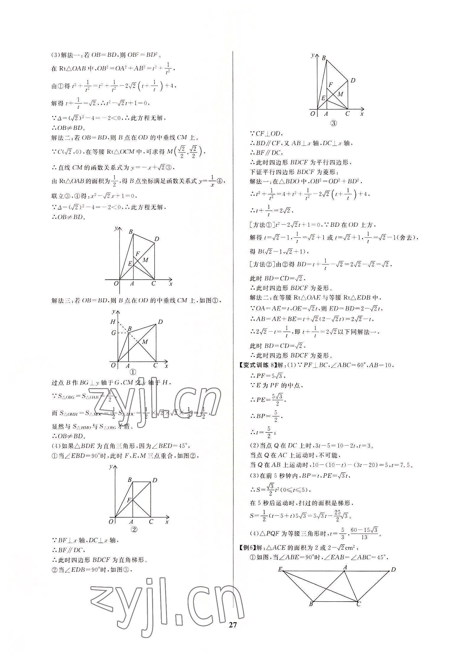 2022年牽手重高八年級數學下冊浙教版 參考答案第27頁