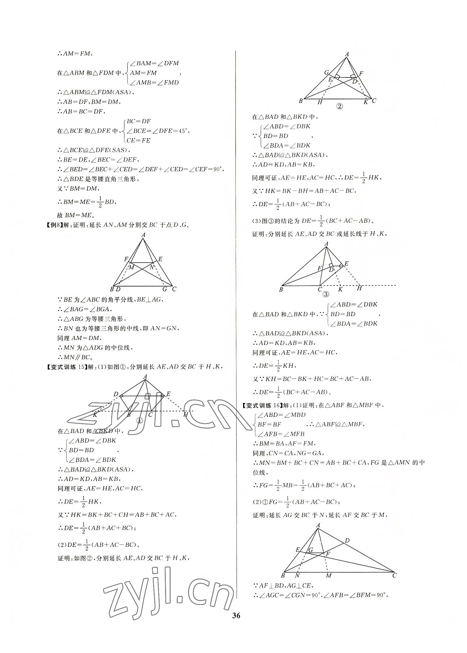 2022年牽手重高八年級數學下冊浙教版 參考答案第36頁