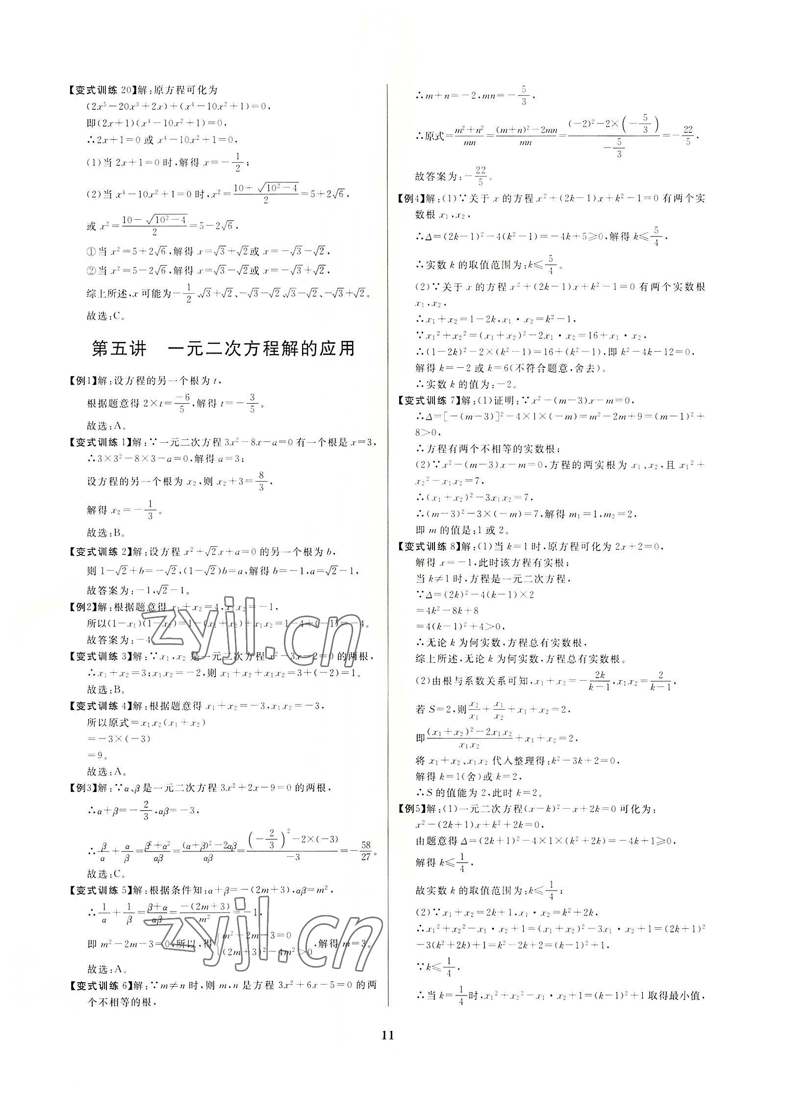 2022年牽手重高八年級數學下冊浙教版 參考答案第11頁