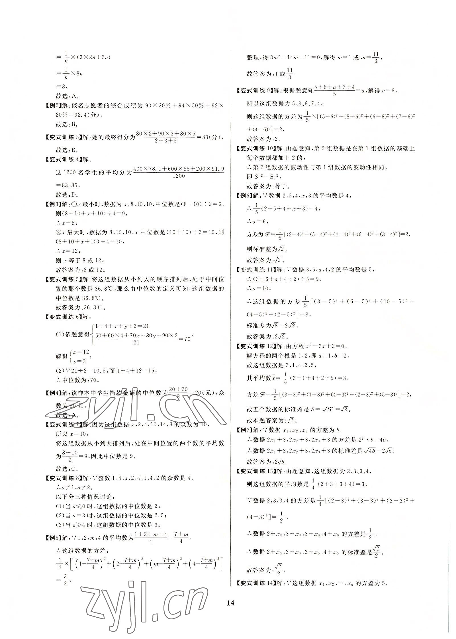 2022年牽手重高八年級數學下冊浙教版 參考答案第14頁