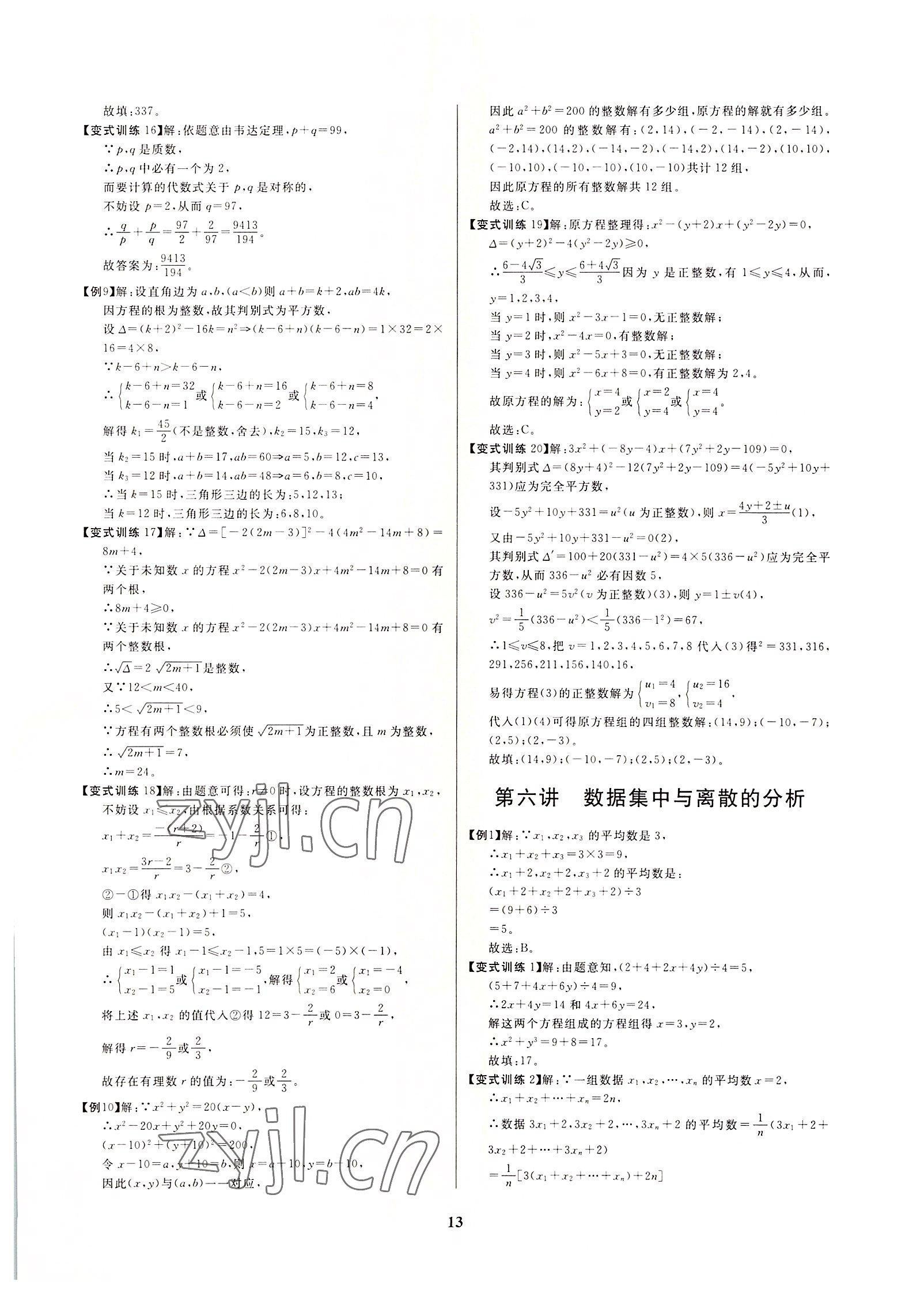 2022年牽手重高八年級數學下冊浙教版 參考答案第13頁