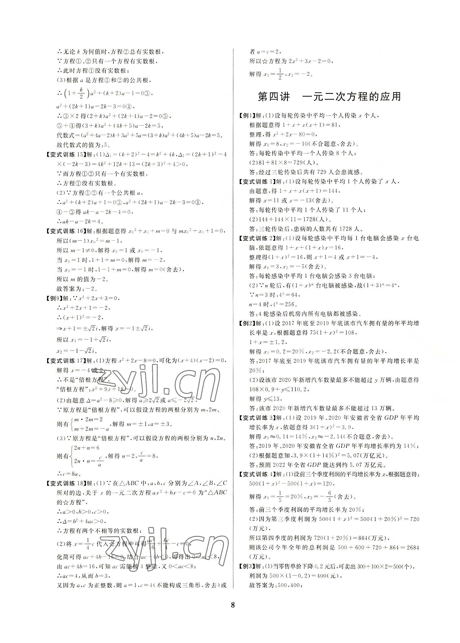 2022年牽手重高八年級數學下冊浙教版 參考答案第8頁
