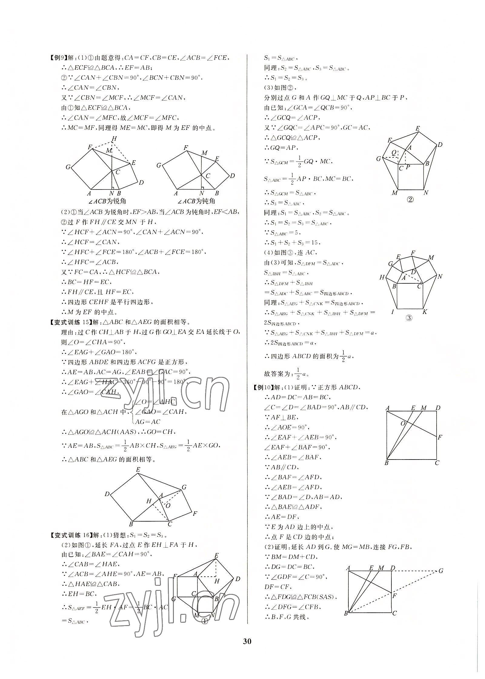 2022年牽手重高八年級數學下冊浙教版 參考答案第30頁