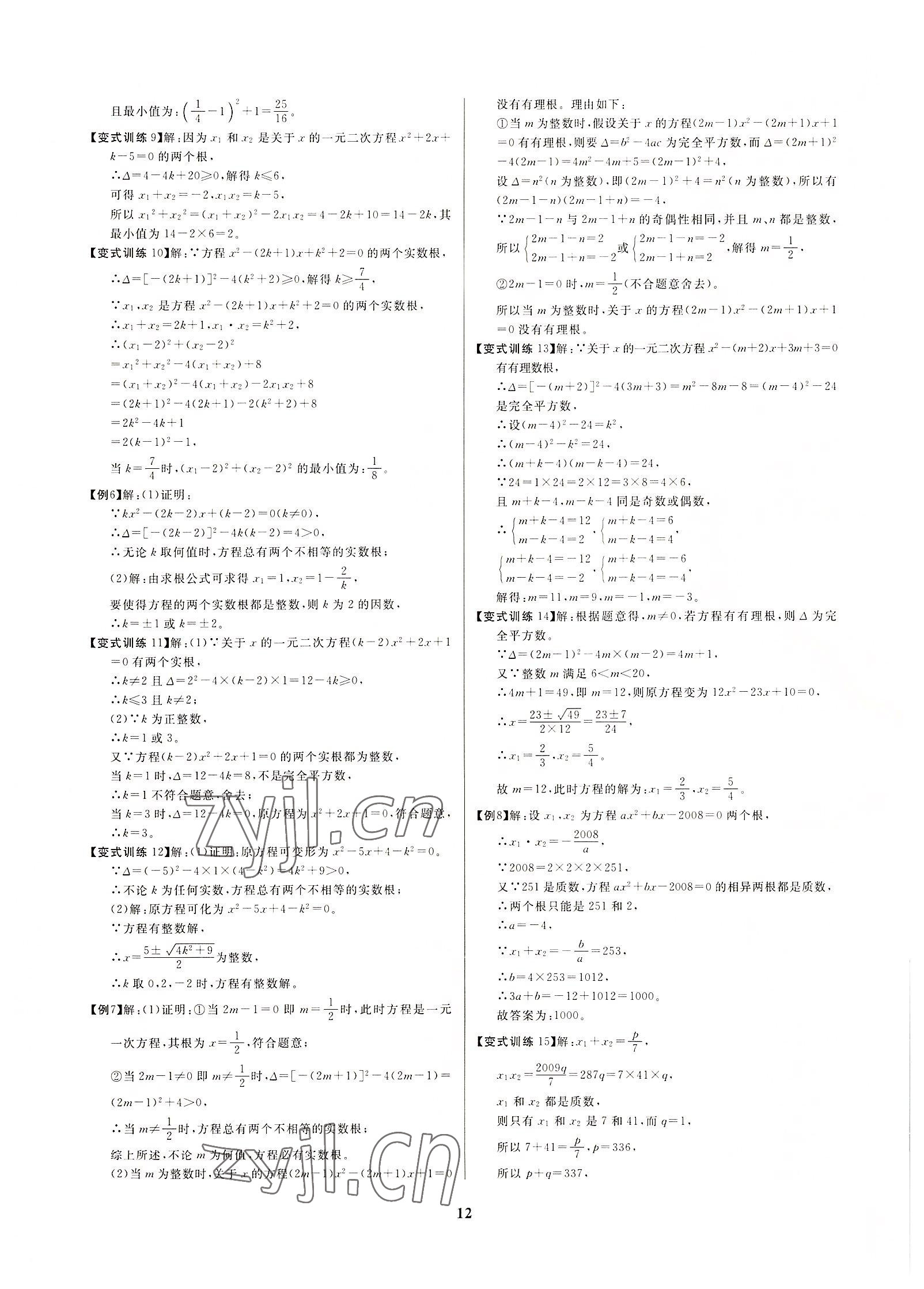 2022年牽手重高八年級數學下冊浙教版 參考答案第12頁
