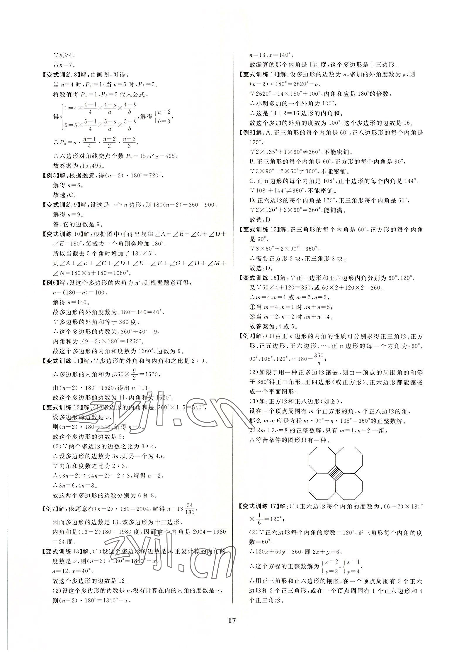 2022年牵手重高八年级数学下册浙教版 参考答案第17页
