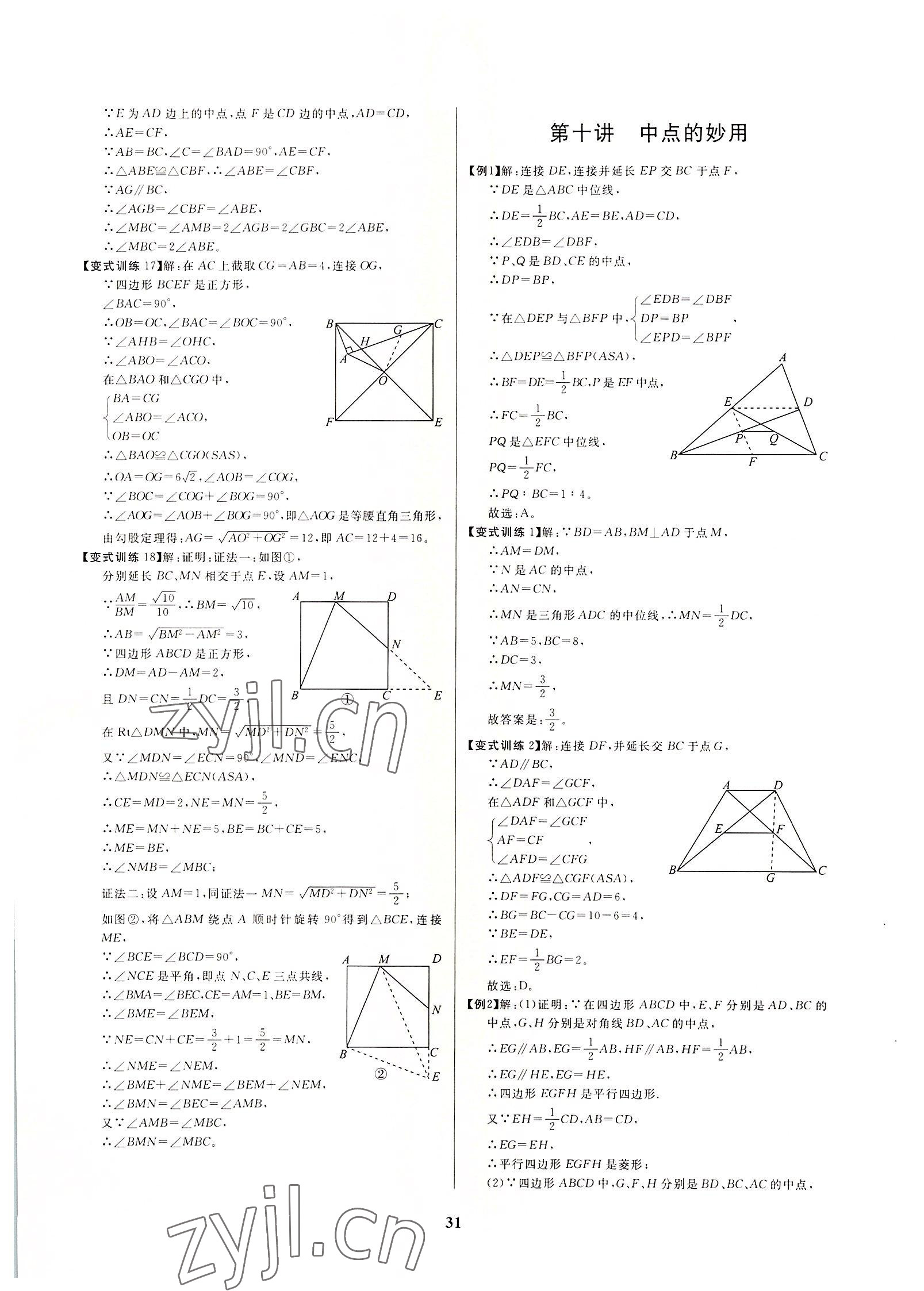 2022年牽手重高八年級數學下冊浙教版 參考答案第31頁