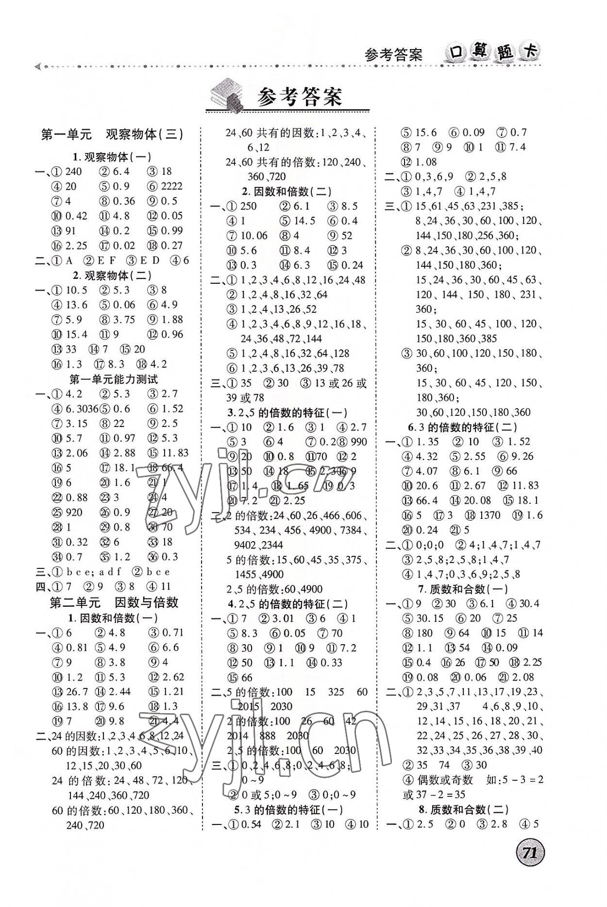 2022年學(xué)而智口算題卡五年級(jí)數(shù)學(xué)下冊(cè)人教版 第1頁