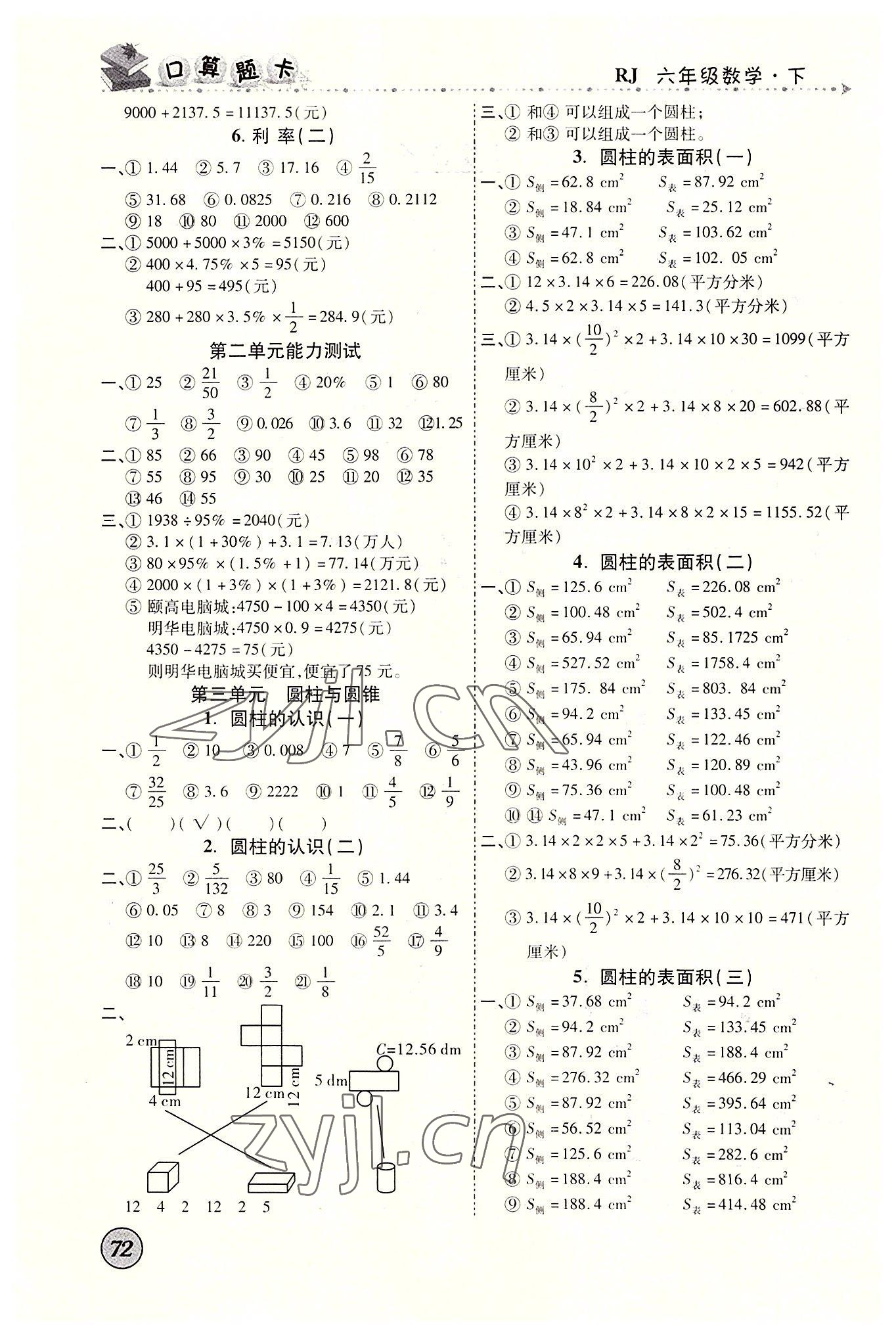 2022年學而智口算題卡六年級數(shù)學下冊人教版 第2頁