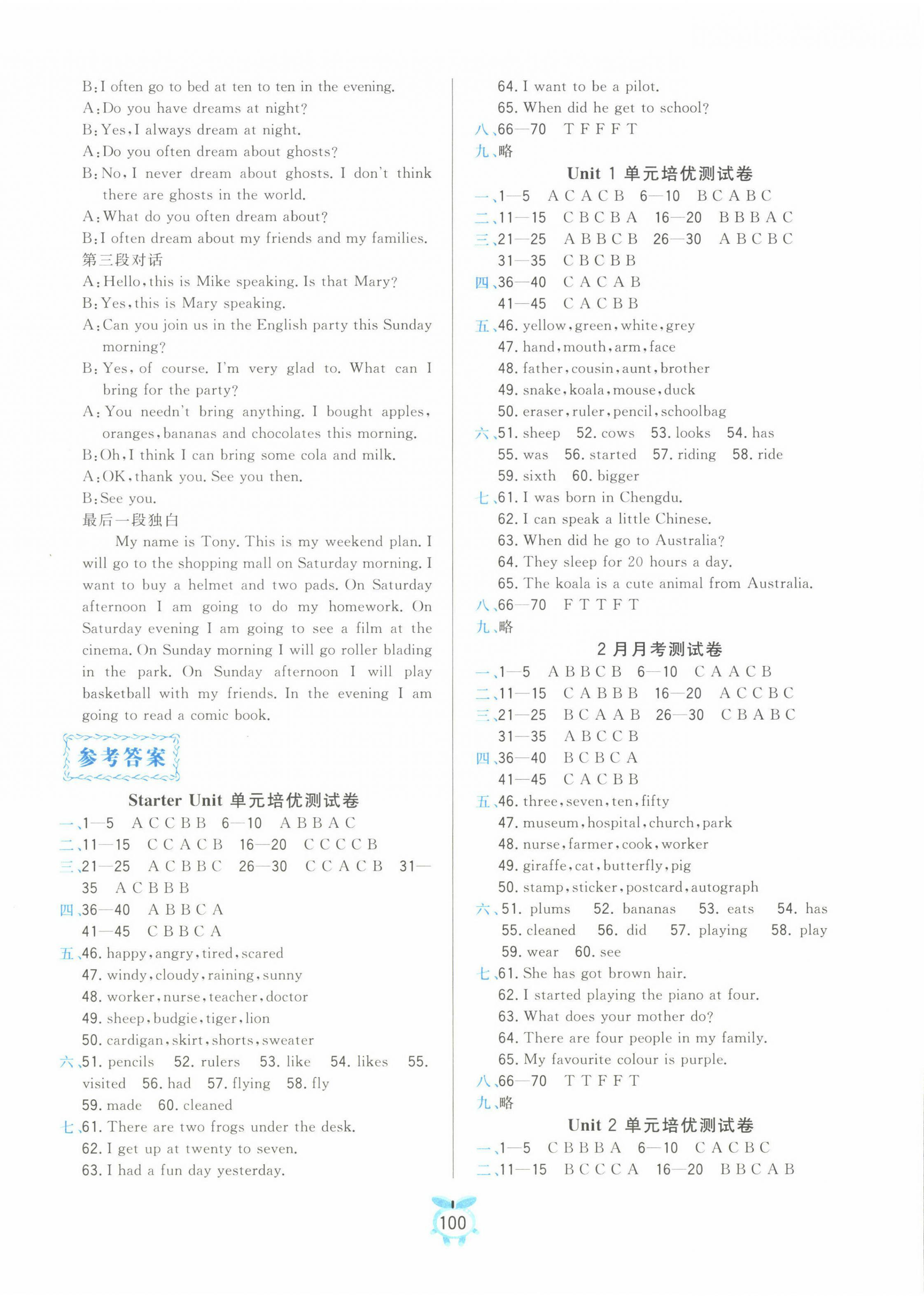 2022年必刷培優測試卷六年級英語下冊Join in 第1頁