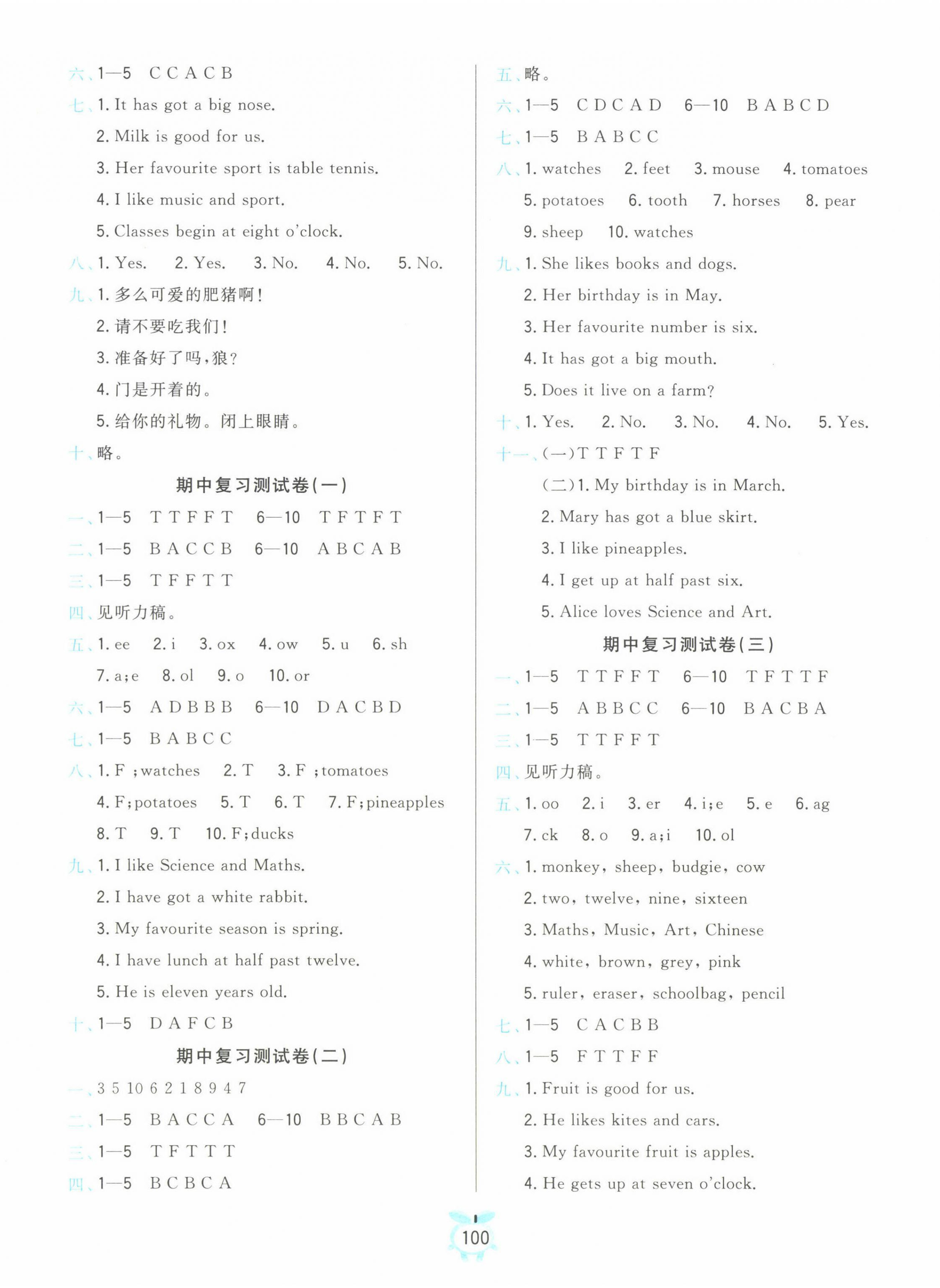 2022年必刷培優(yōu)測試卷四年級英語下冊Join in&nbsp;第3頁