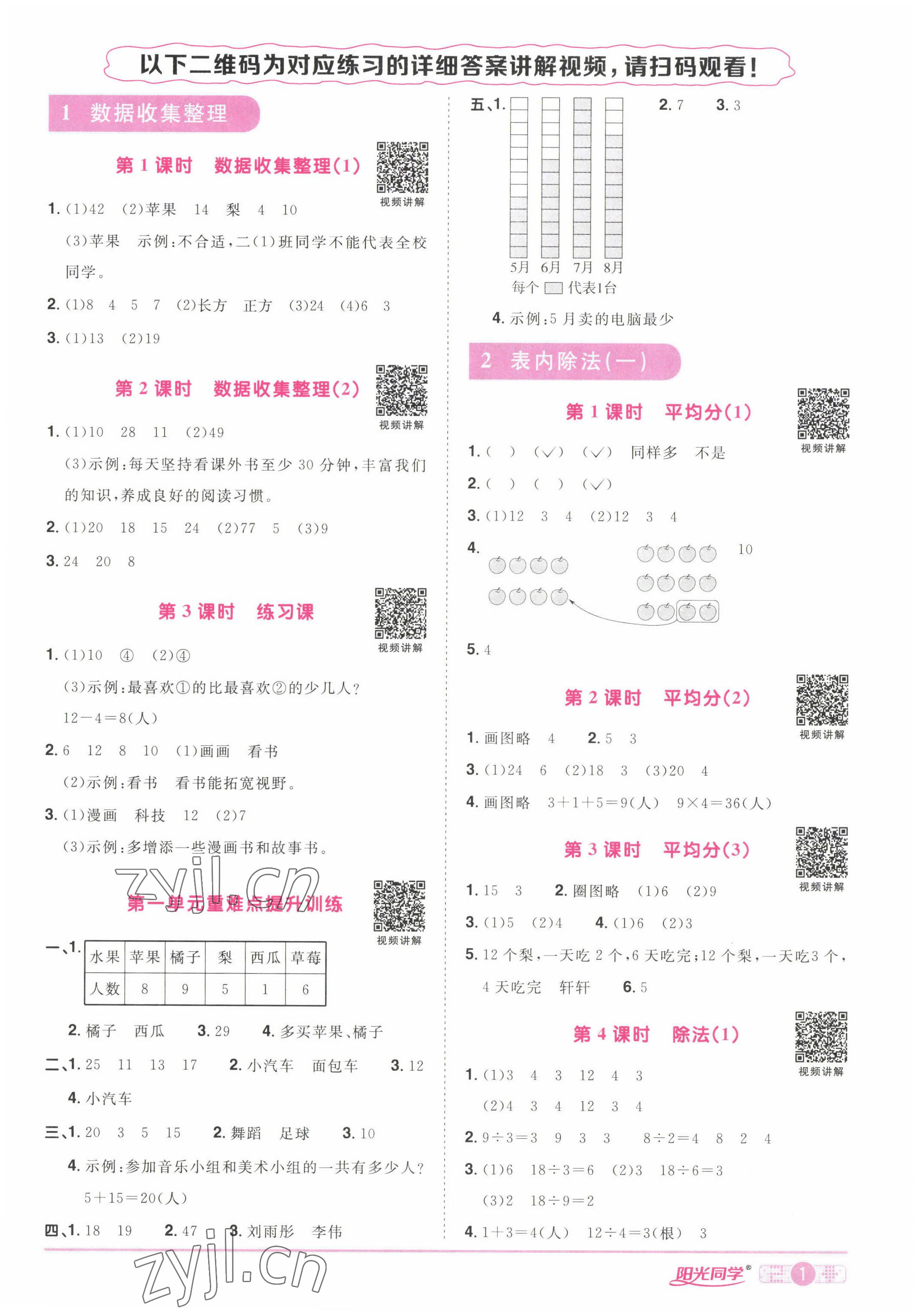 2022年陽光同學課時優化作業二年級數學下冊人教版湖北專版 參考答案第1頁
