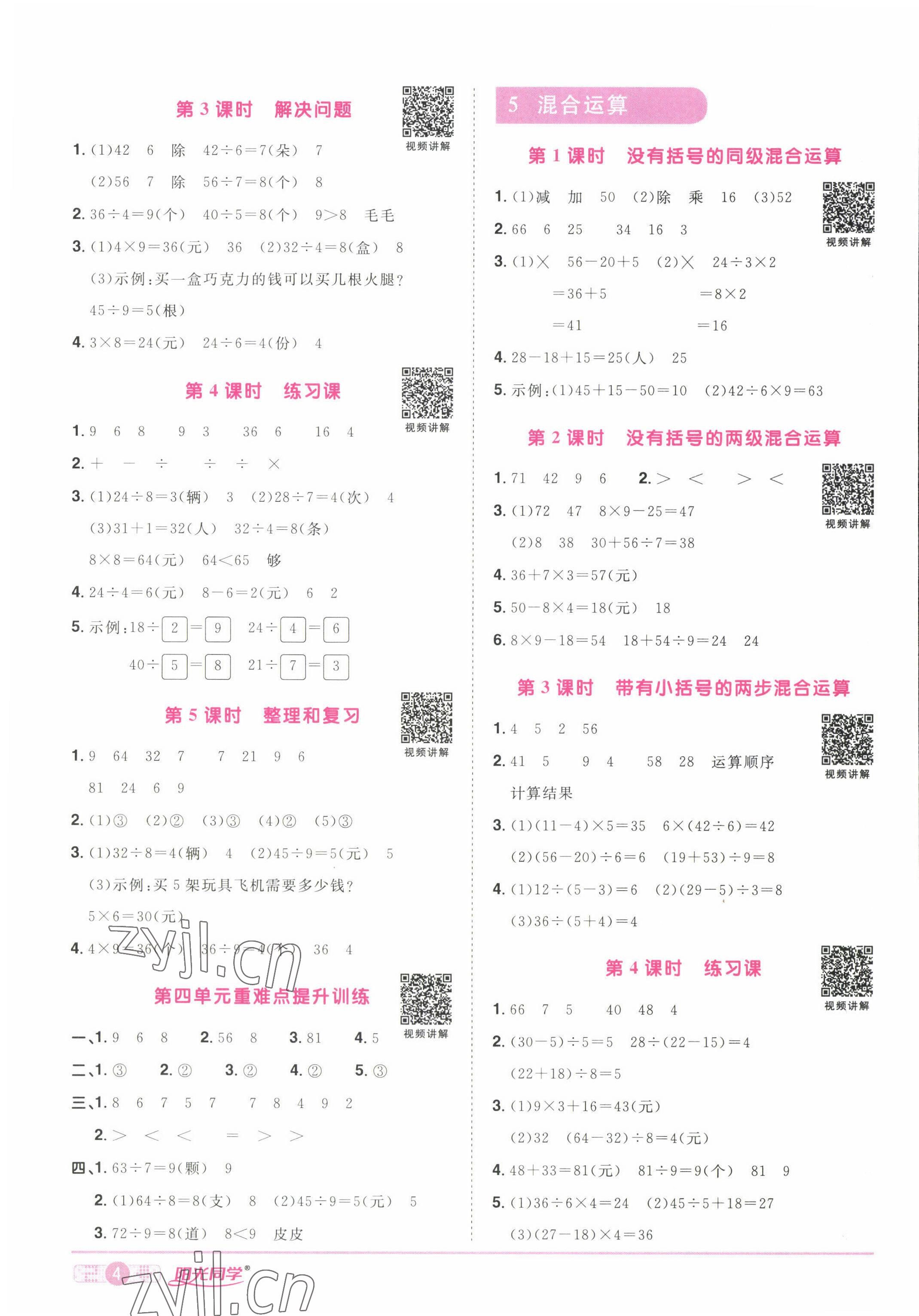 2022年阳光同学课时优化作业二年级数学下册人教版湖北专版&nbsp;参考答案第4页