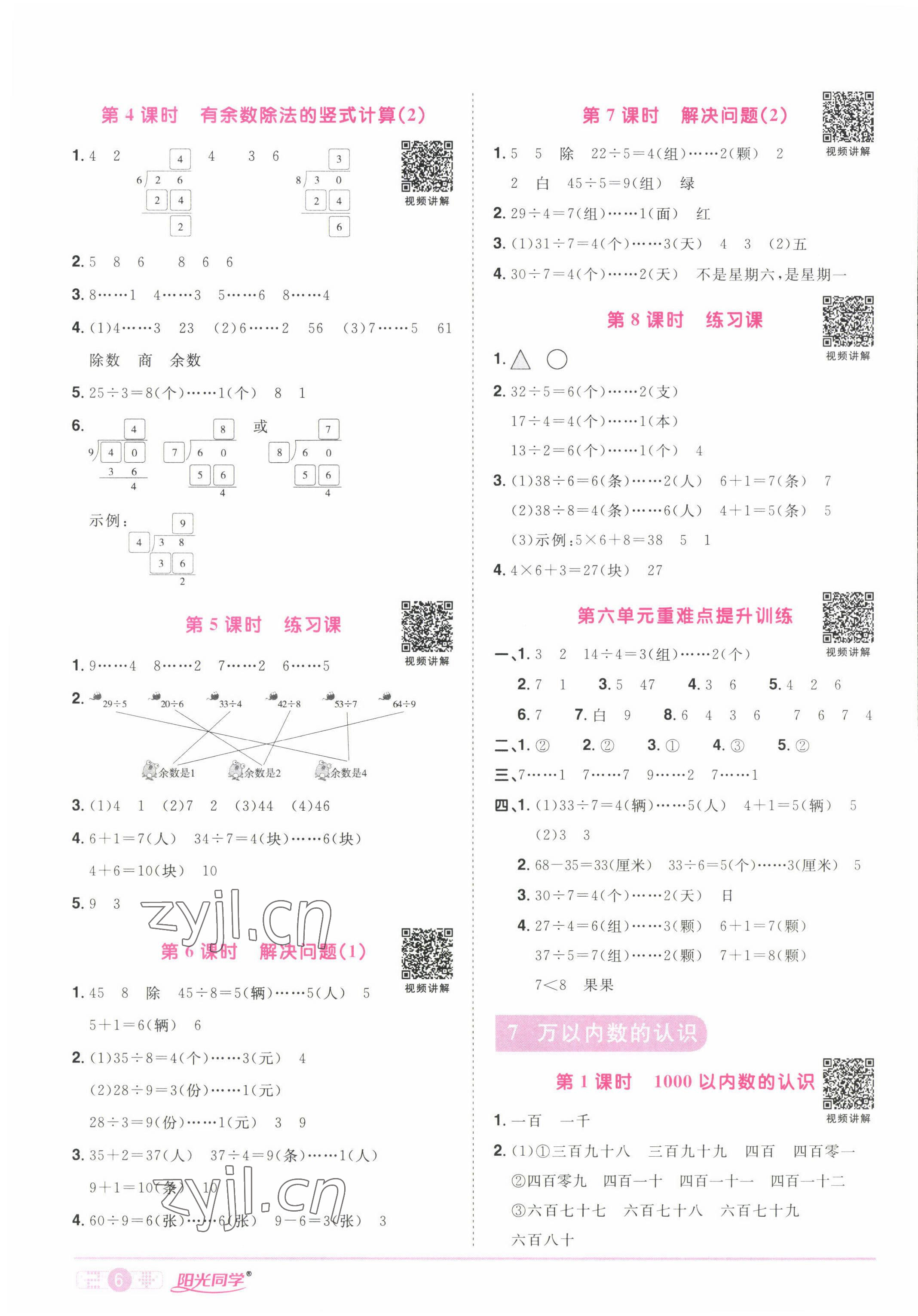 2022年阳光同学课时优化作业二年级数学下册人教版湖北专版&nbsp;参考答案第6页