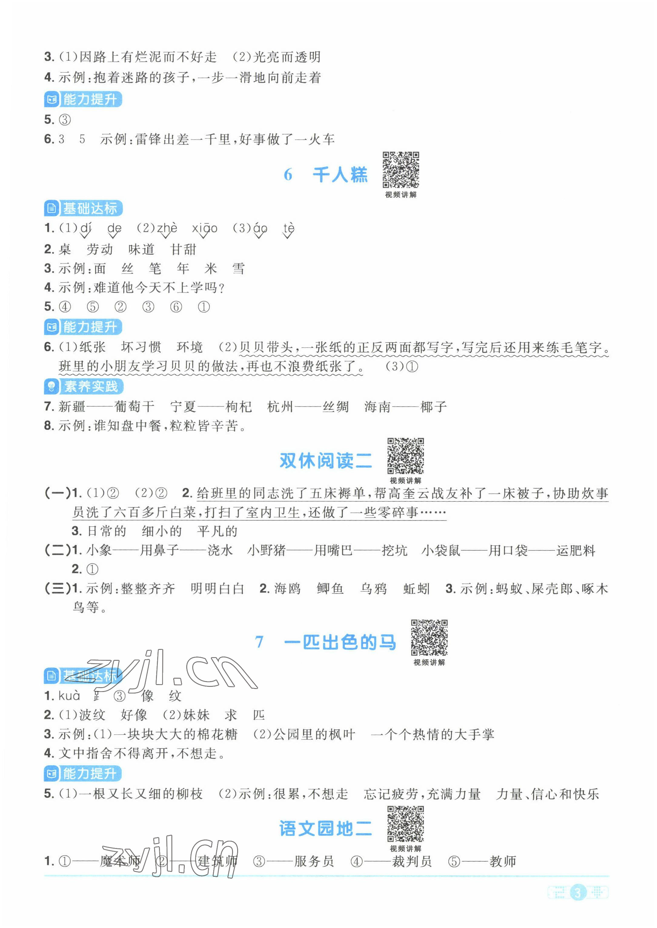 2022年陽(yáng)光同學(xué)課時(shí)優(yōu)化作業(yè)二年級(jí)語(yǔ)文下冊(cè)人教版湖北專版 參考答案第3頁(yè)