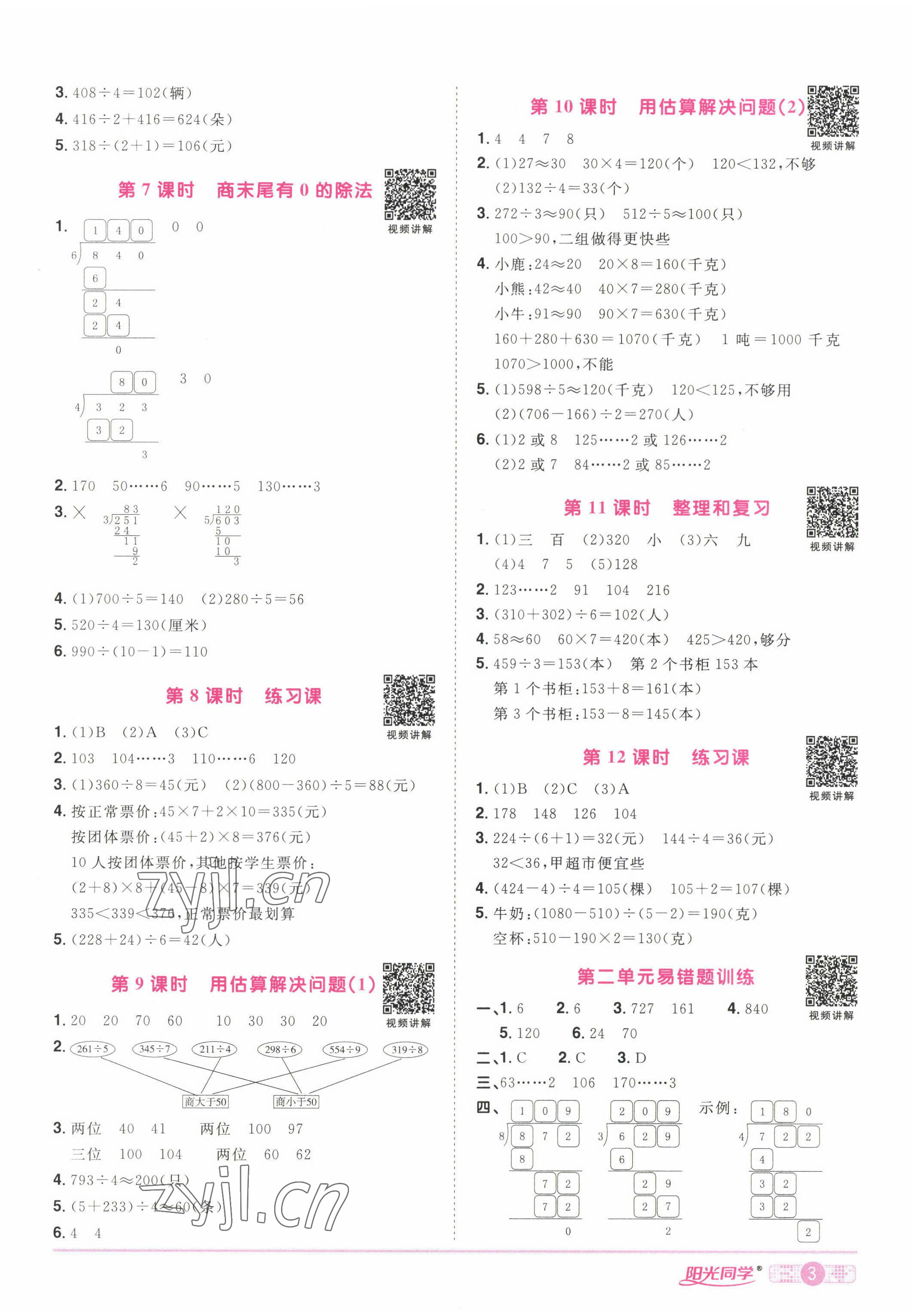 2022年陽光同學課時優(yōu)化作業(yè)三年級數(shù)學下冊人教版湖北專版 參考答案第3頁