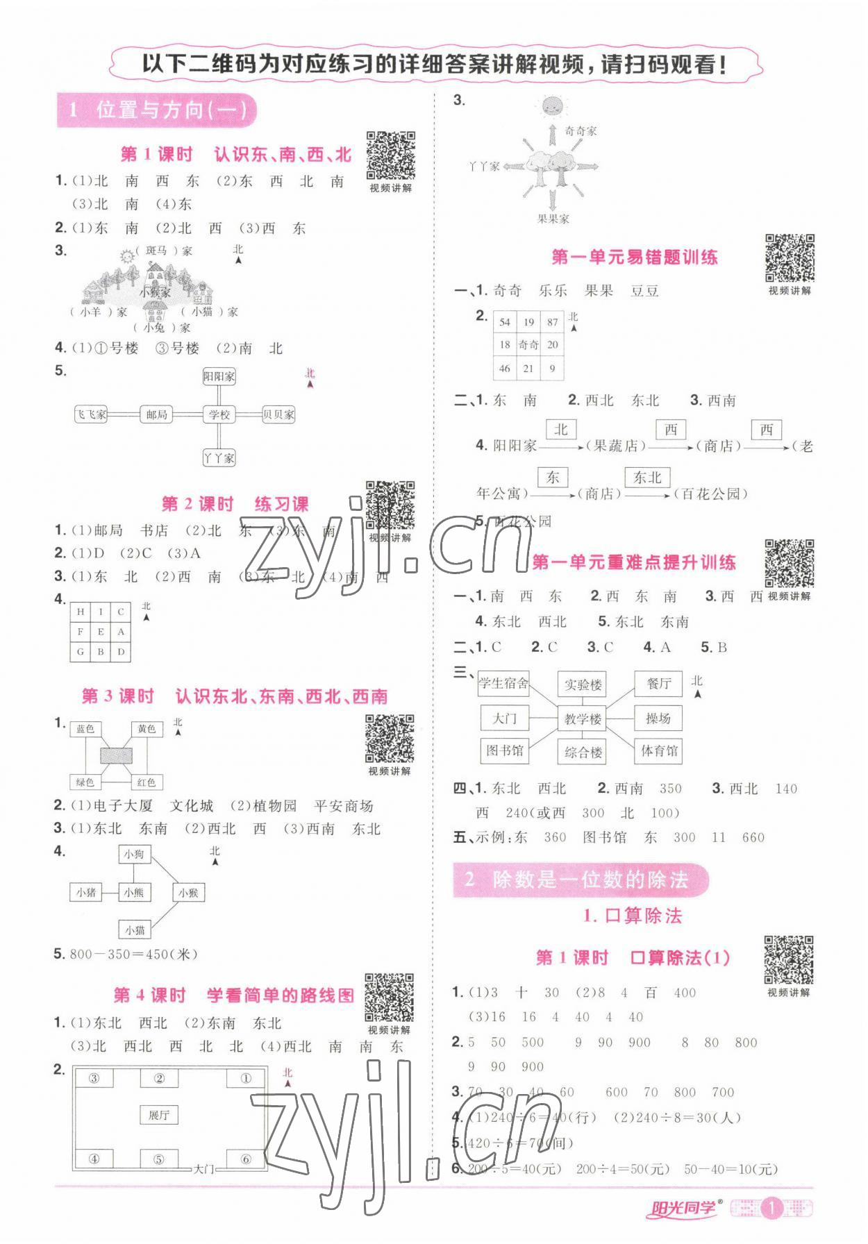 2022年阳光同学课时优化作业三年级数学下册人教版湖北专版 参考答案第1页