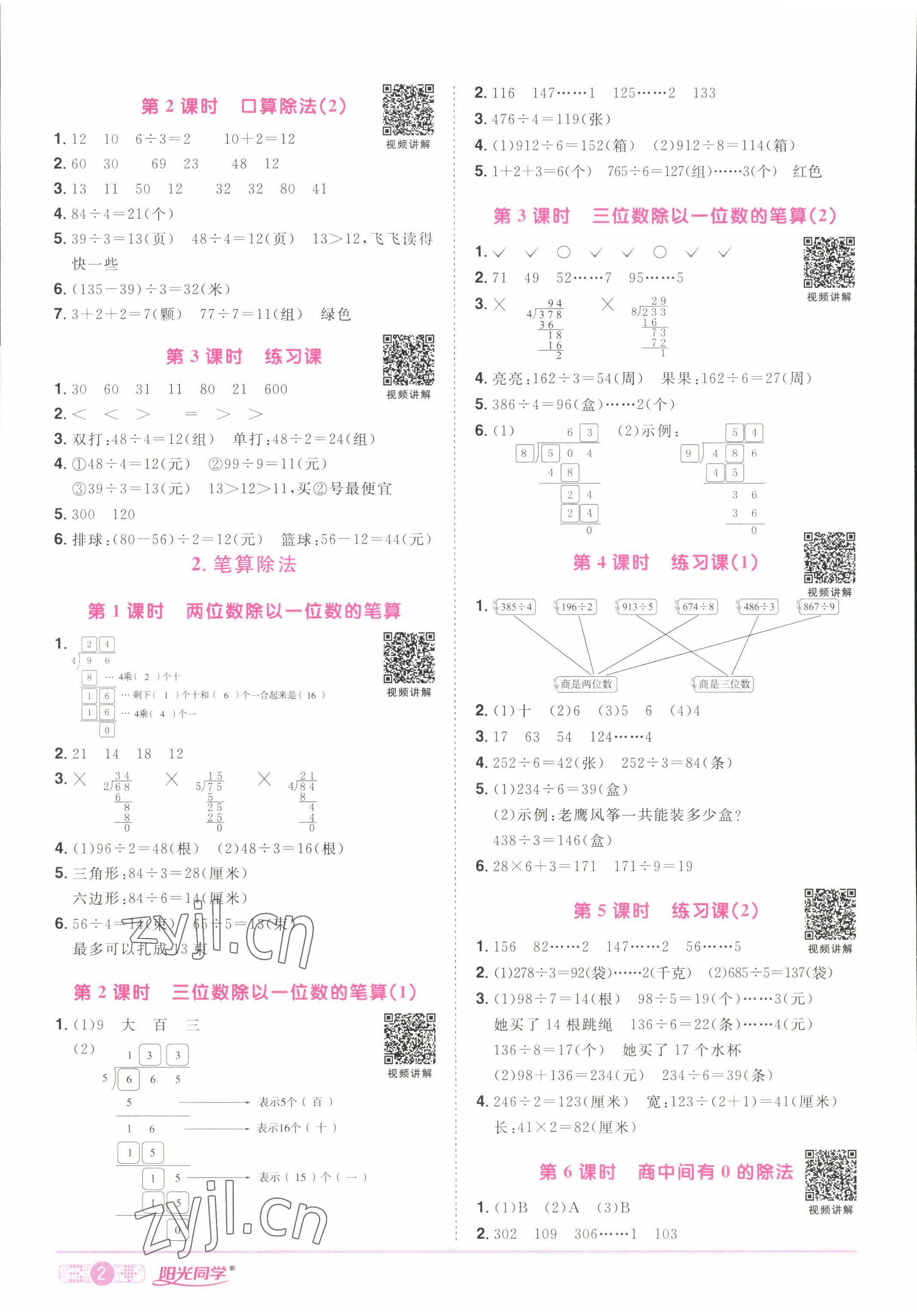 2022年阳光同学课时优化作业三年级数学下册人教版湖北专版 参考答案第2页