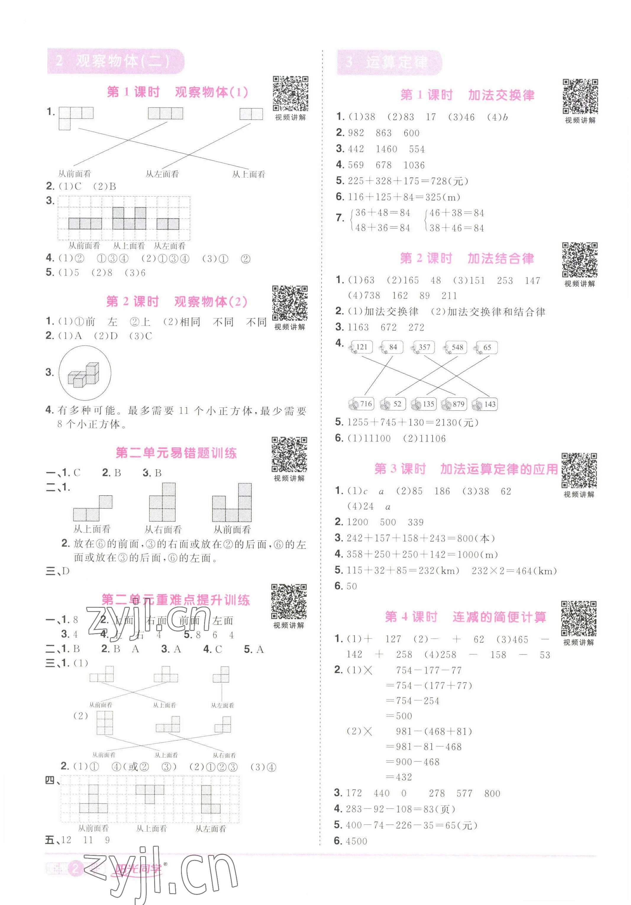 2022年陽光同學(xué)課時優(yōu)化作業(yè)四年級數(shù)學(xué)下冊人教版湖北專版 第2頁