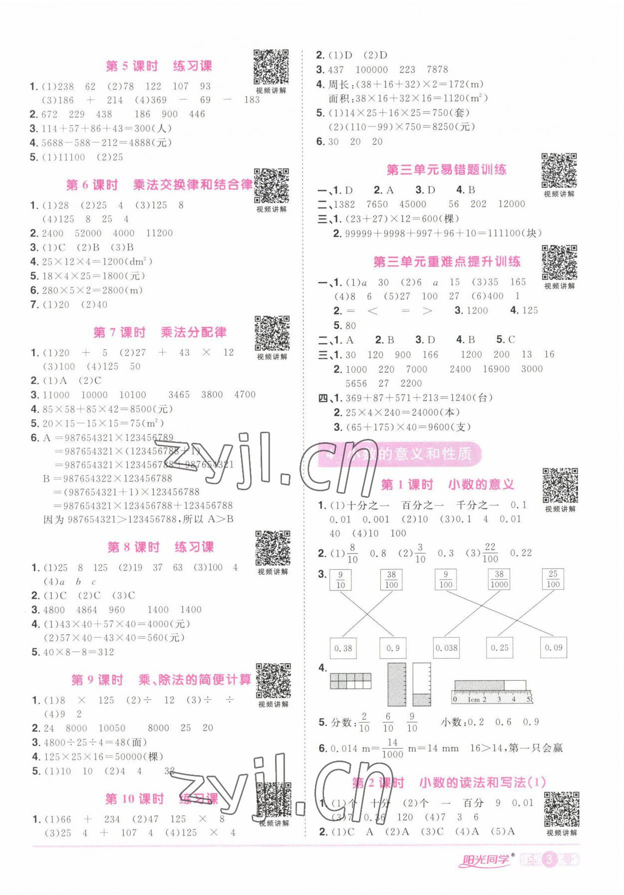 2022年陽光同學課時優(yōu)化作業(yè)四年級數(shù)學下冊人教版湖北專版 第3頁