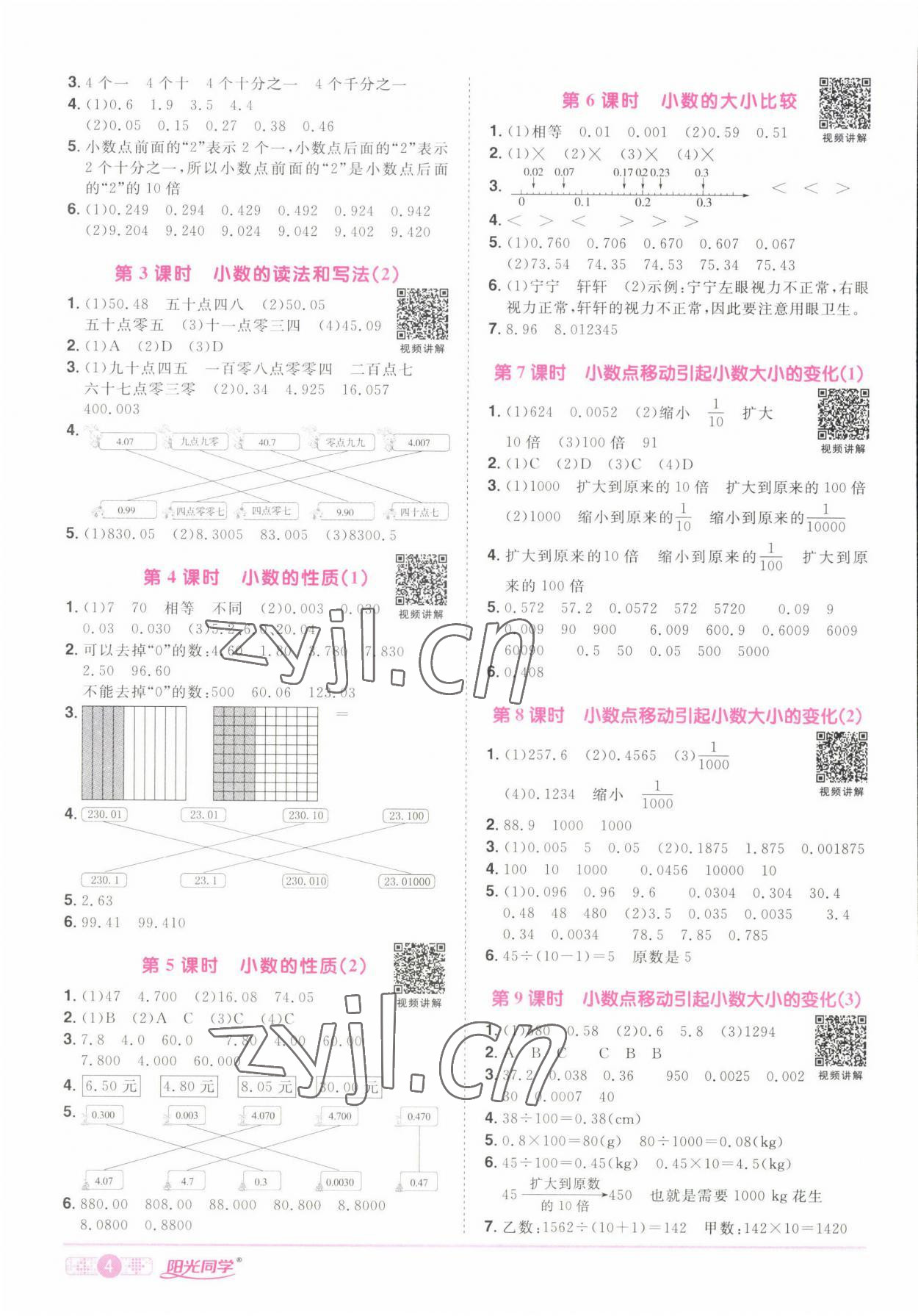 2022年阳光同学课时优化作业四年级数学下册人教版湖北专版 第4页