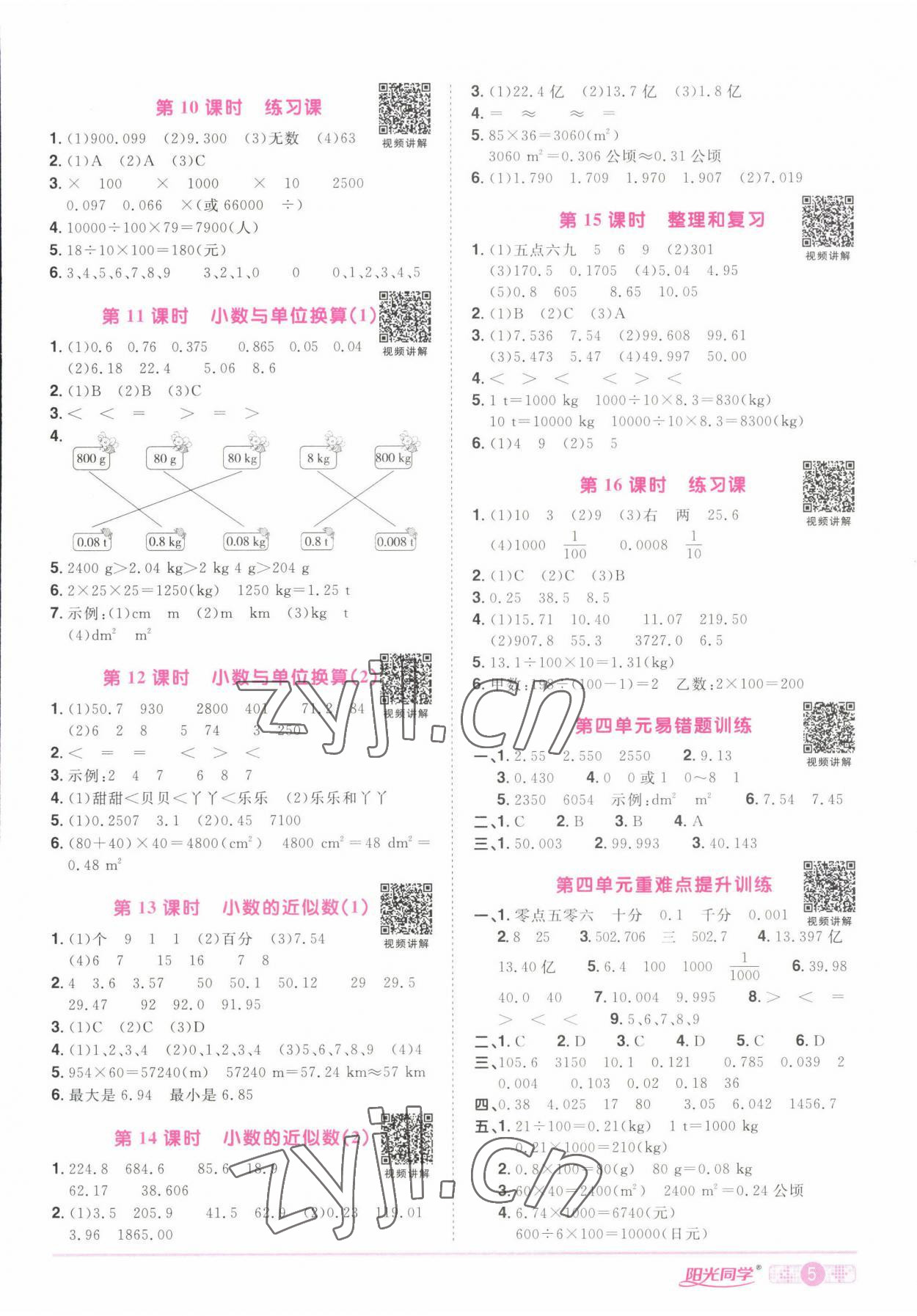 2022年陽光同學(xué)課時優(yōu)化作業(yè)四年級數(shù)學(xué)下冊人教版湖北專版 第5頁