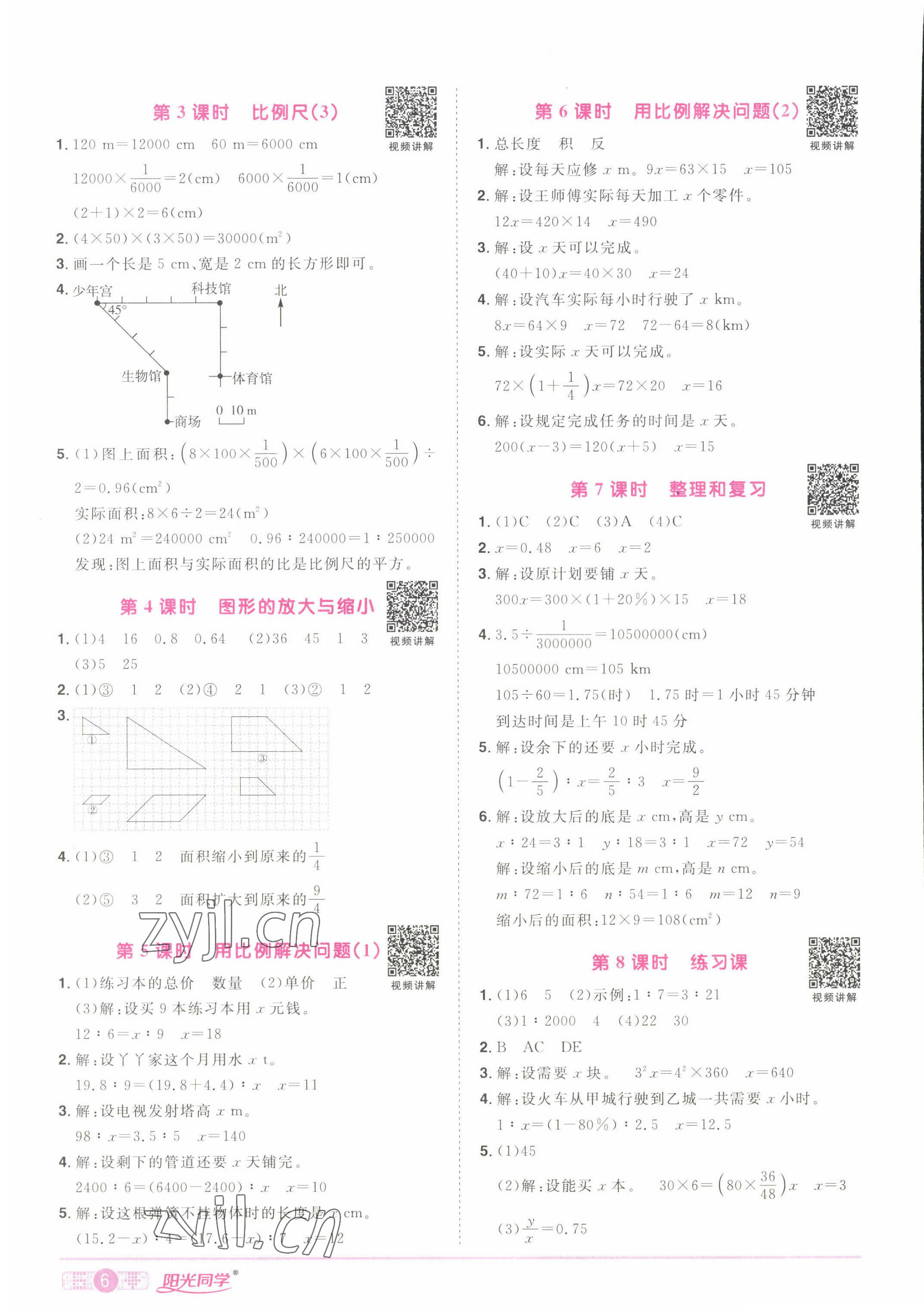 2022年陽光同學(xué)課時優(yōu)化作業(yè)六年級數(shù)學(xué)下冊人教版湖北專版 參考答案第6頁