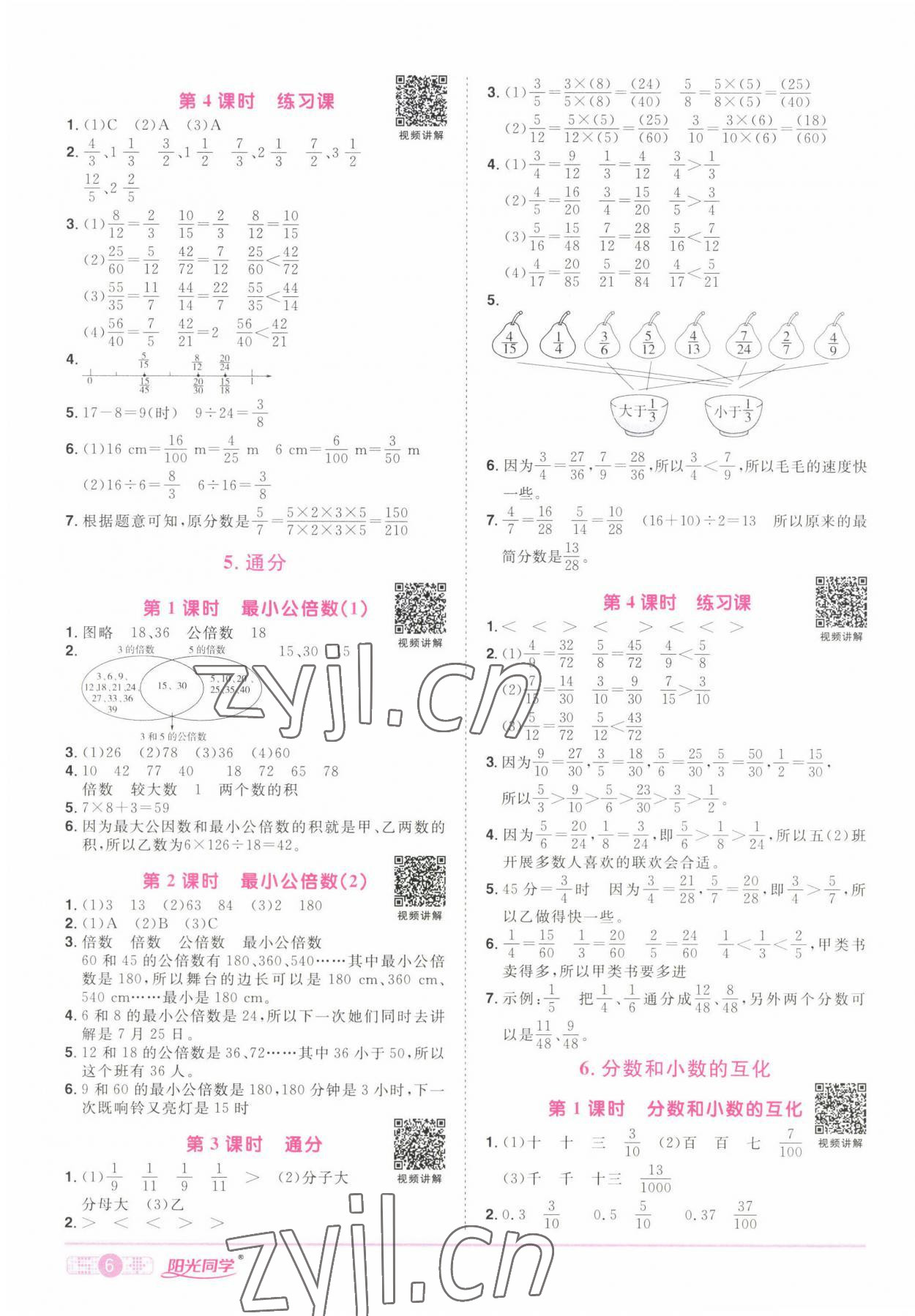 2022年阳光同学课时优化作业五年级数学下册人教版湖北专版 参考答案第6页