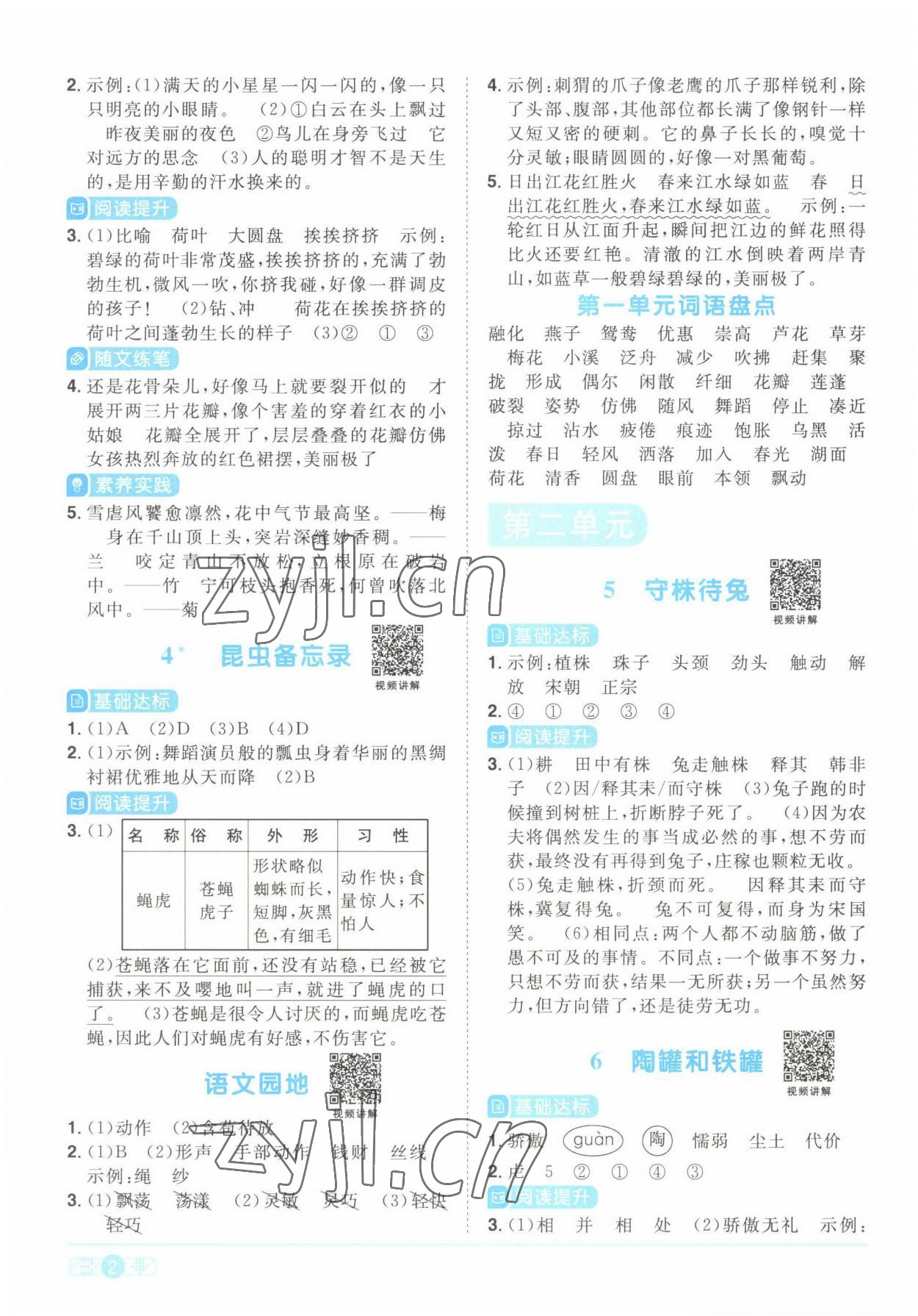 2022年阳光同学课时优化作业三年级语文下册人教版湖北专版 参考答案第2页