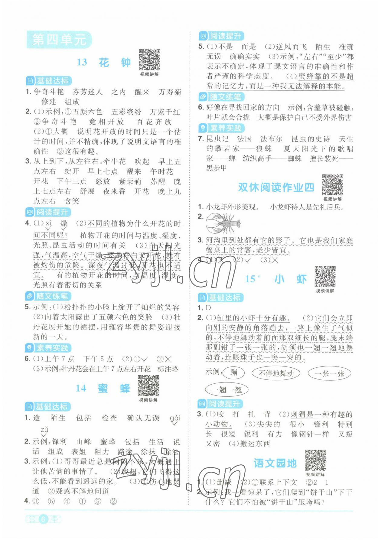 2022年阳光同学课时优化作业三年级语文下册人教版湖北专版 参考答案第6页