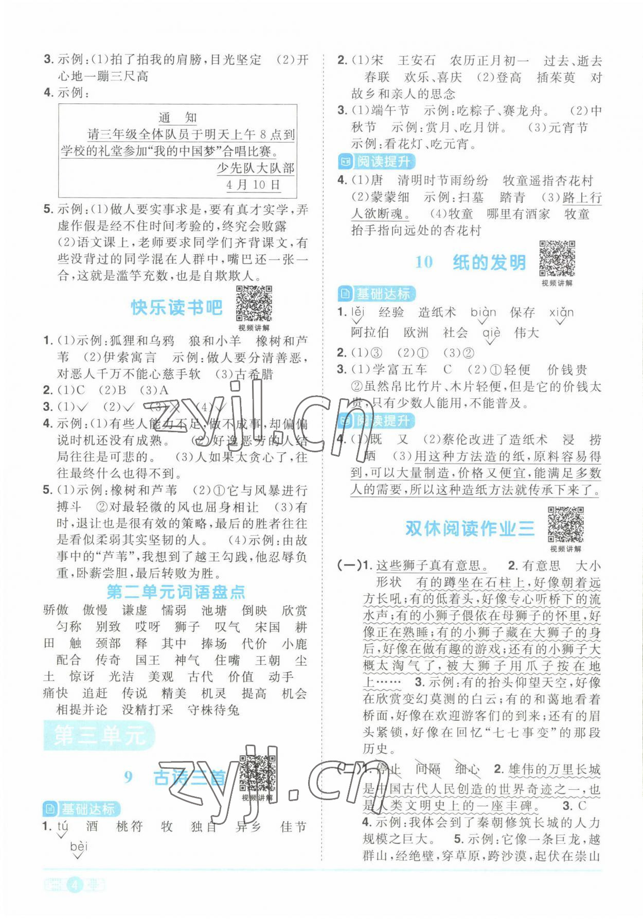 2022年阳光同学课时优化作业三年级语文下册人教版湖北专版 参考答案第4页