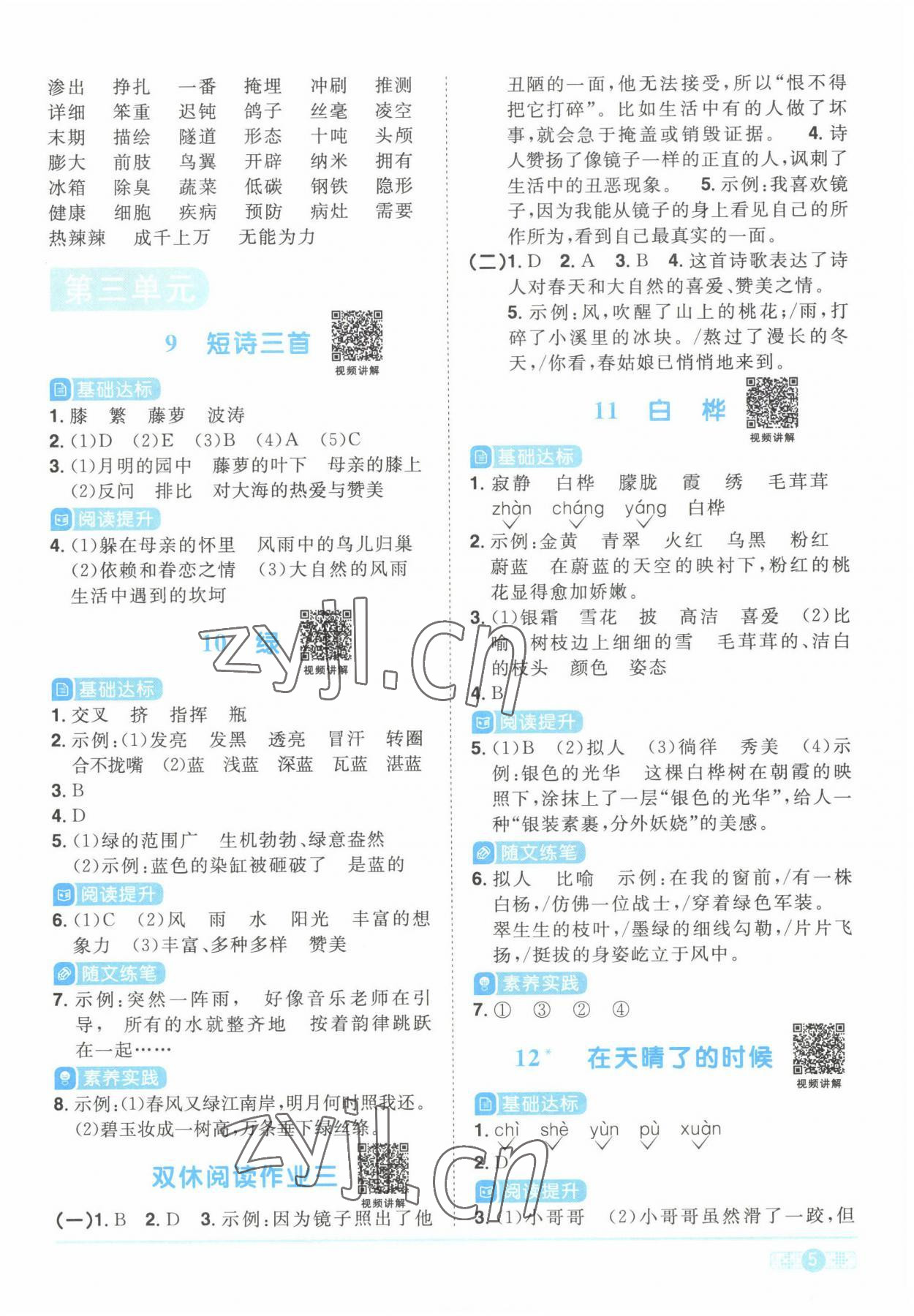 2022年陽(yáng)光同學(xué)課時(shí)優(yōu)化作業(yè)四年級(jí)語(yǔ)文下冊(cè)人教版湖北專版 參考答案第5頁(yè)