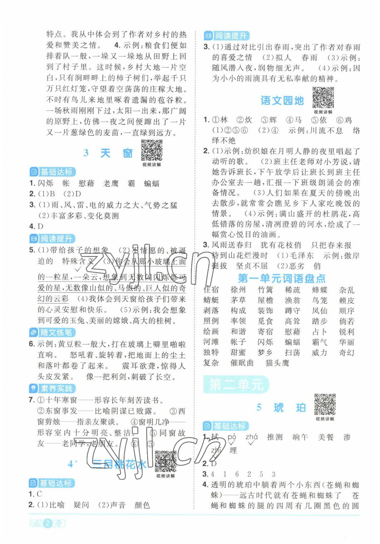 2022年陽光同學(xué)課時優(yōu)化作業(yè)四年級語文下冊人教版湖北專版 參考答案第2頁