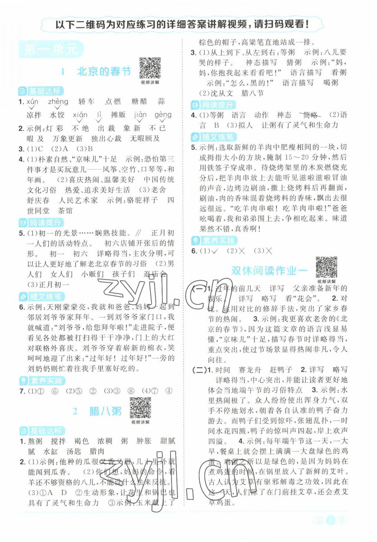 2022年阳光同学课时优化作业六年级语文下册人教版 参考答案第1页