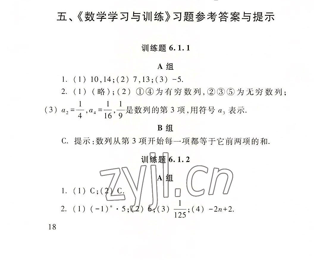 2022年數(shù)學學習與訓練中職數(shù)學下冊高教版 參考答案第1頁