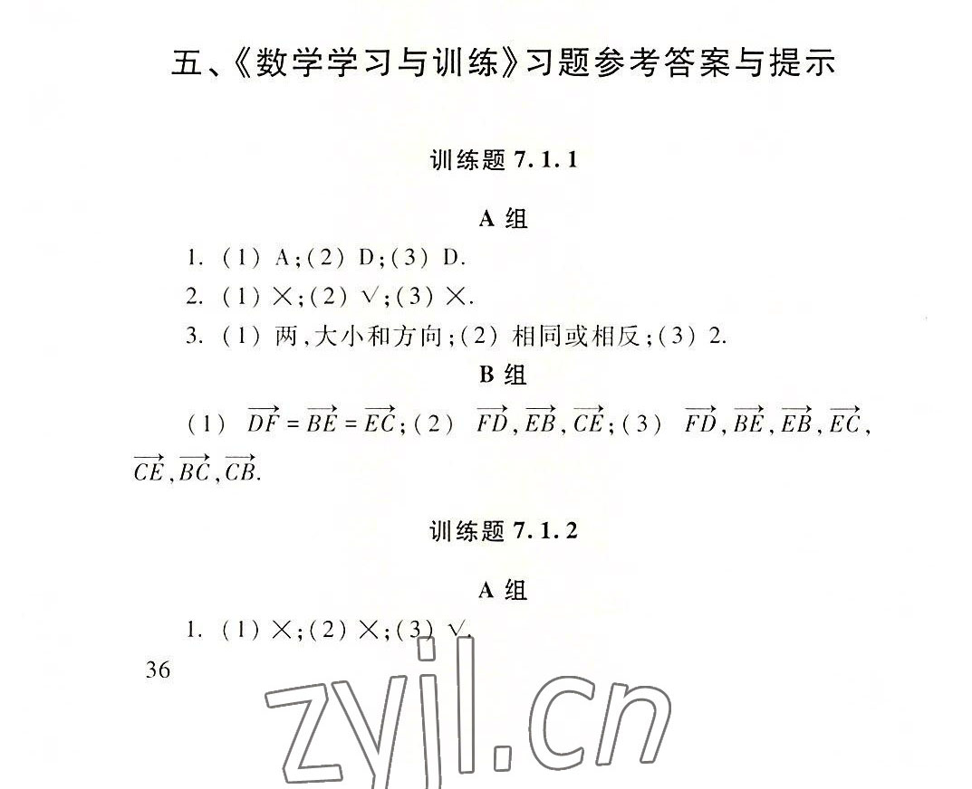 2022年數(shù)學(xué)學(xué)習(xí)與訓(xùn)練中職數(shù)學(xué)下冊高教版 參考答案第6頁