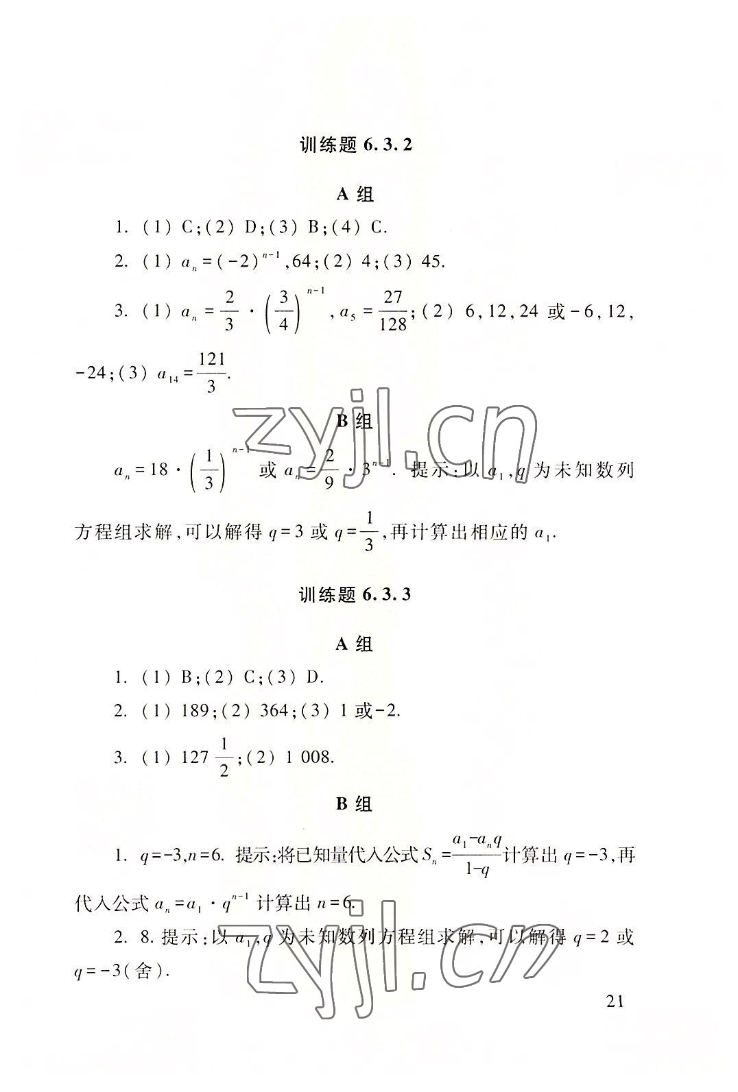 2022年數(shù)學(xué)學(xué)習(xí)與訓(xùn)練中職數(shù)學(xué)下冊(cè)高教版 參考答案第4頁(yè)