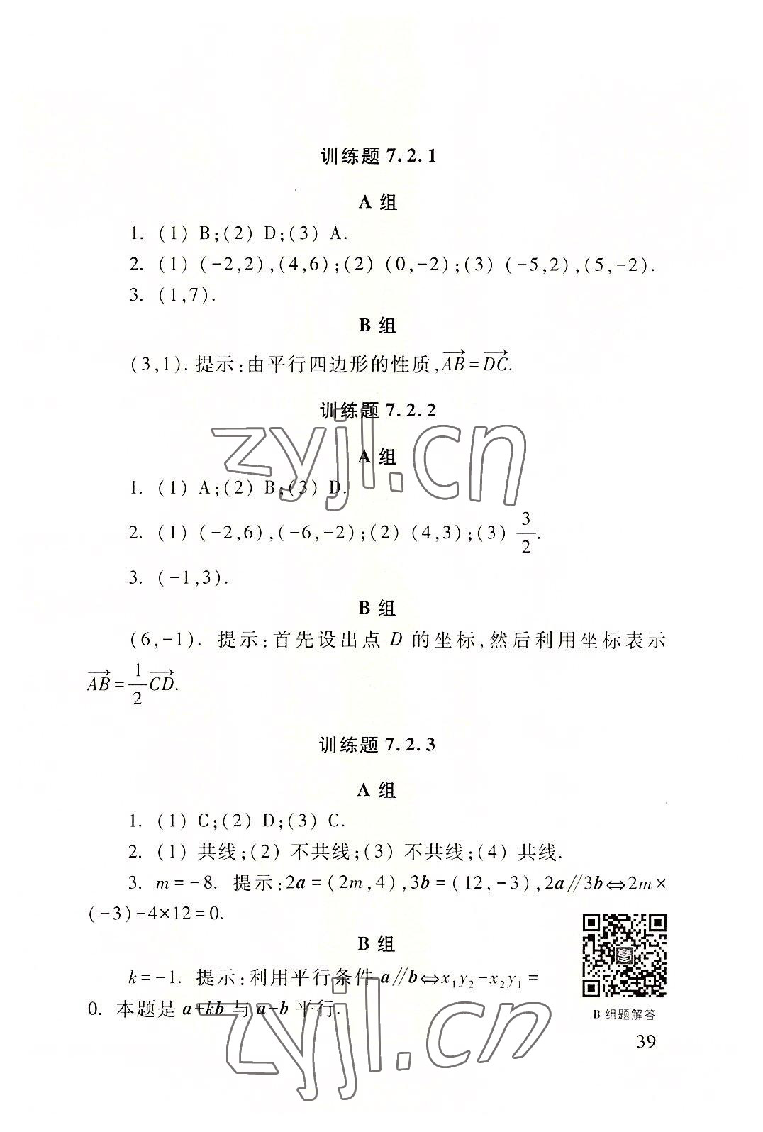 2022年數(shù)學(xué)學(xué)習(xí)與訓(xùn)練中職數(shù)學(xué)下冊高教版 參考答案第9頁