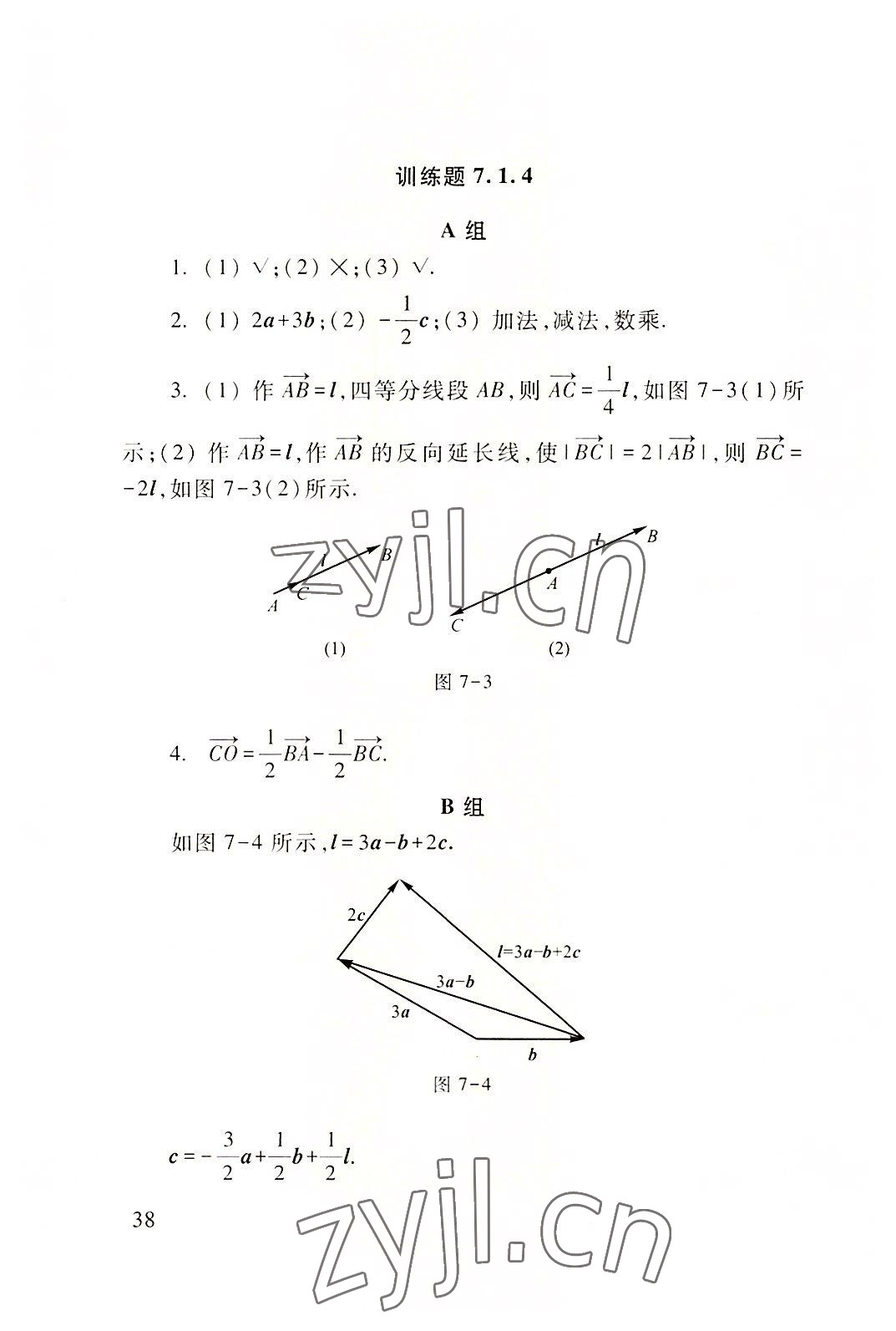 2022年數(shù)學(xué)學(xué)習(xí)與訓(xùn)練中職數(shù)學(xué)下冊(cè)高教版 參考答案第8頁(yè)