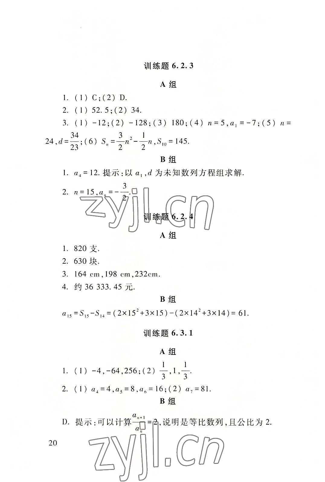 2022年數(shù)學(xué)學(xué)習(xí)與訓(xùn)練中職數(shù)學(xué)下冊(cè)高教版 參考答案第3頁(yè)