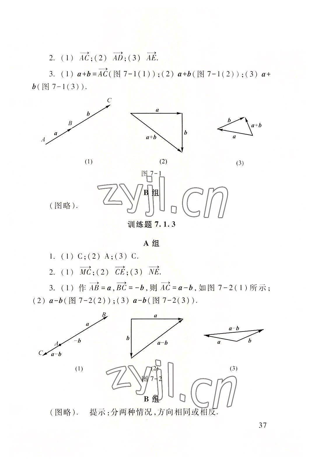 2022年數學學習與訓練中職數學下冊高教版 參考答案第7頁