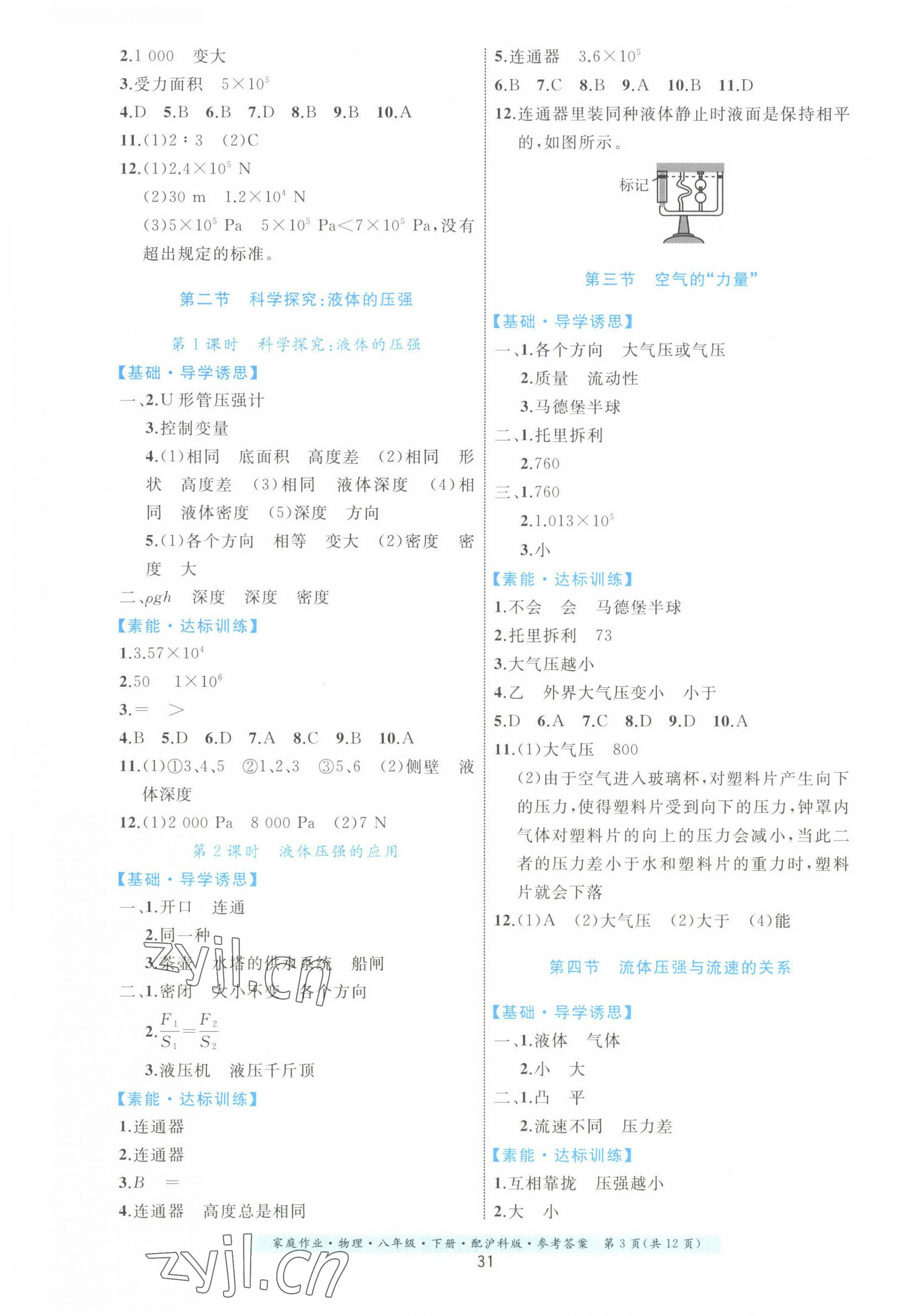 2022年家庭作業(yè)八年級(jí)物理下冊(cè)滬科版 第3頁