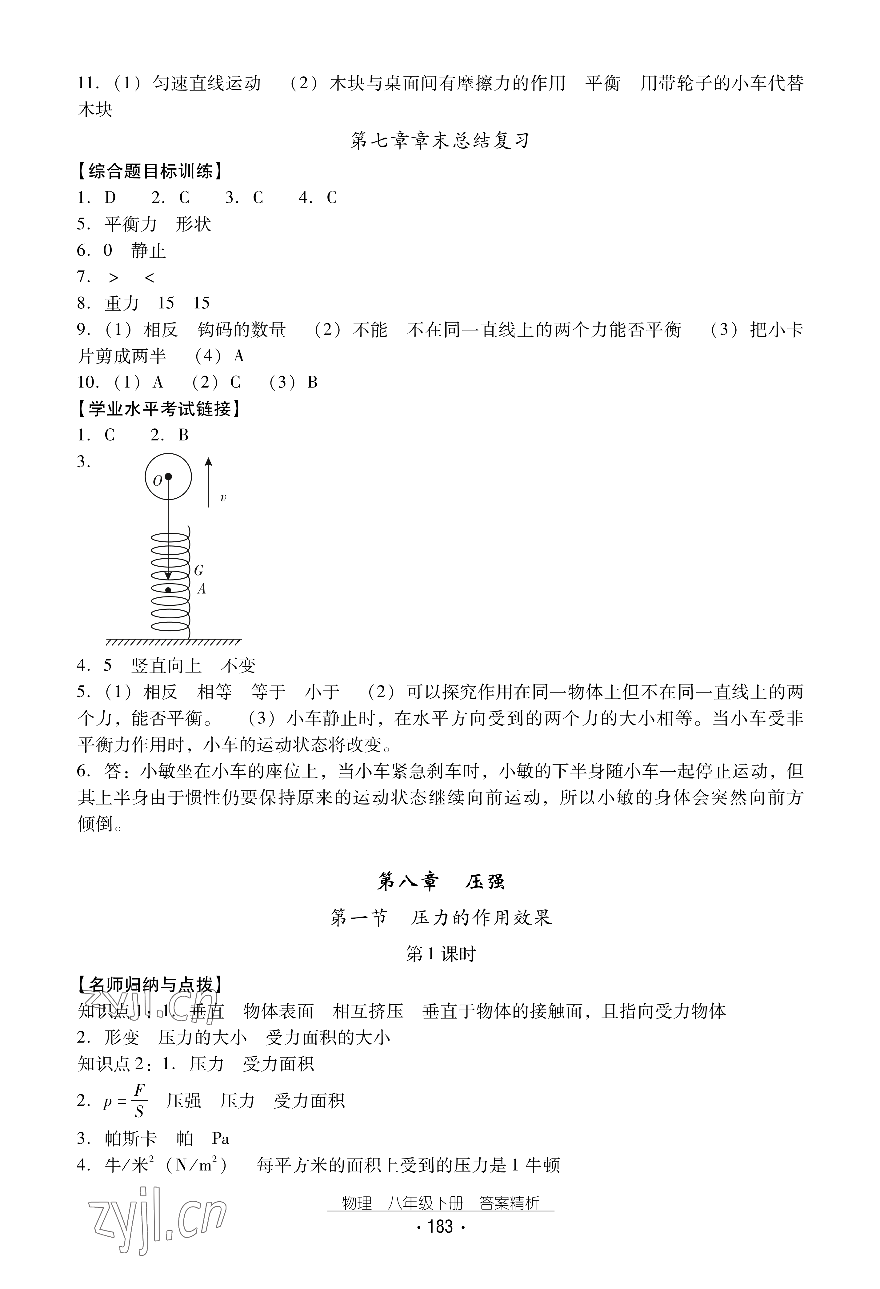 2022年云南省标准教辅优佳学案八年级物理下册沪科版 参考答案第3页